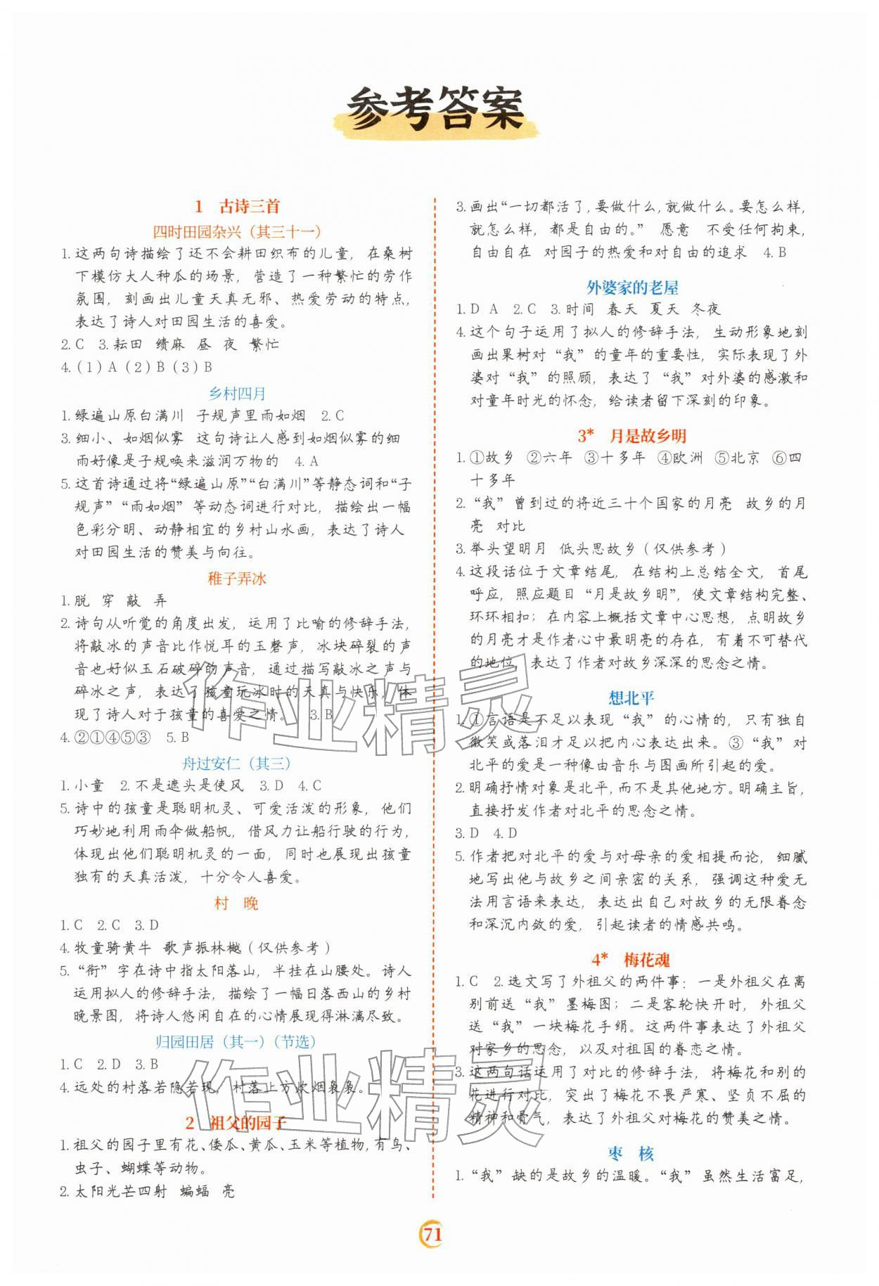 2026年阅读理解专项训练五年级语文下册人教版&nbsp;第1页