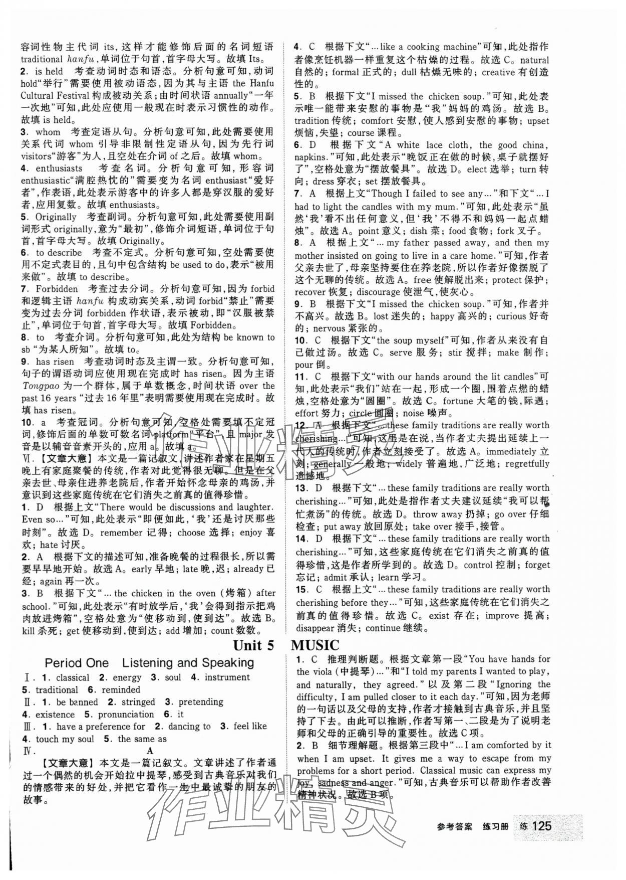 2024年全品學(xué)練考高中英語必修2人教版 第19頁