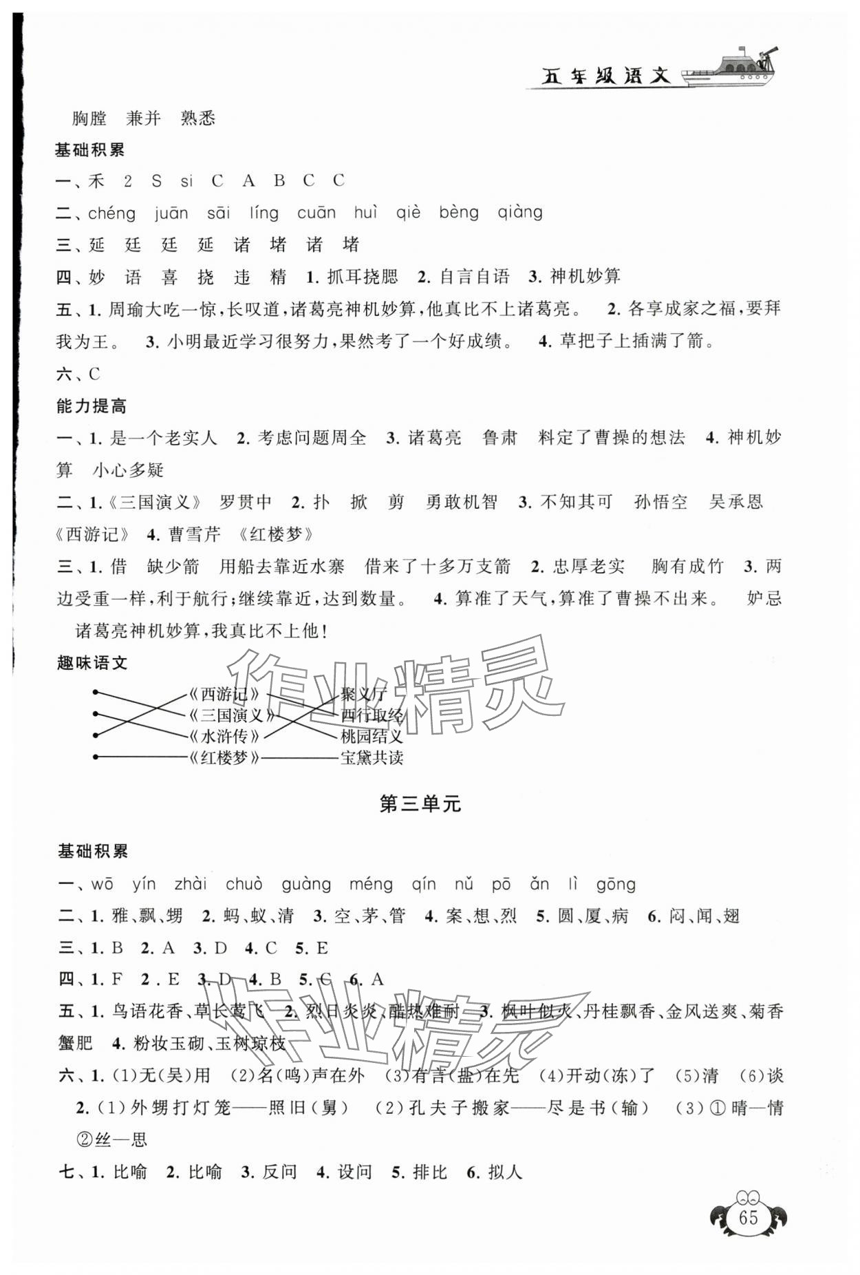 2025年暑假大串聯五年級語文人教版 第3頁