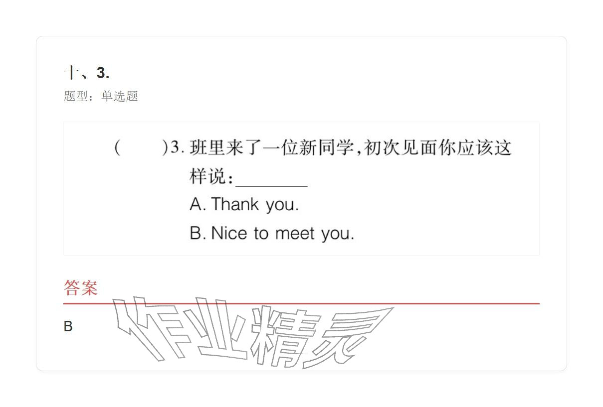 2025年學(xué)業(yè)水平評(píng)價(jià)三年級(jí)英語上冊(cè)外研版&nbsp;參考答案第24頁