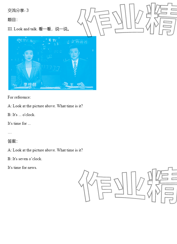 2024年同步实践评价课程基础训练四年级英语下册人教版 参考答案第31页