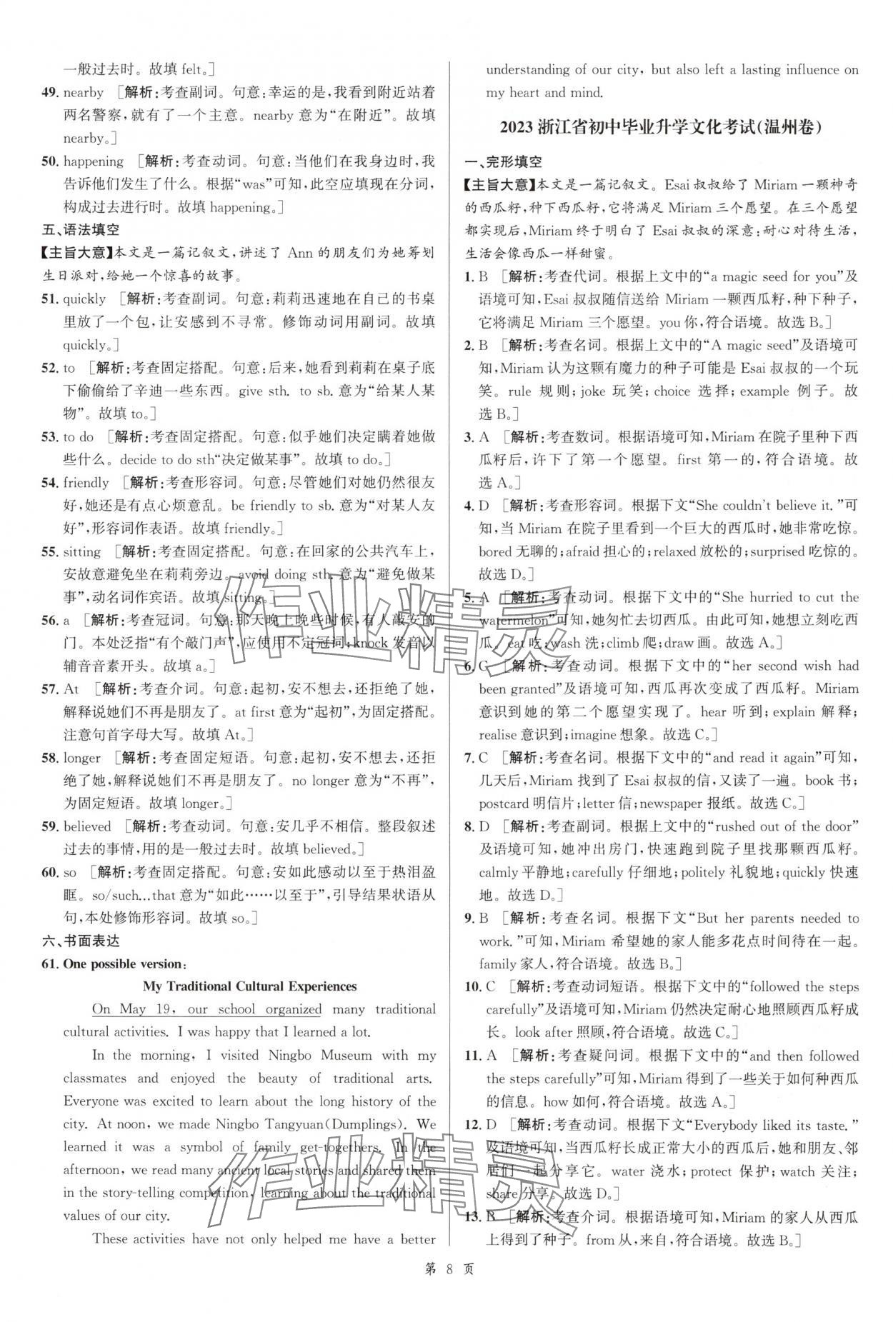 2025年浙江省中考模擬試卷匯編英語人教版 第8頁