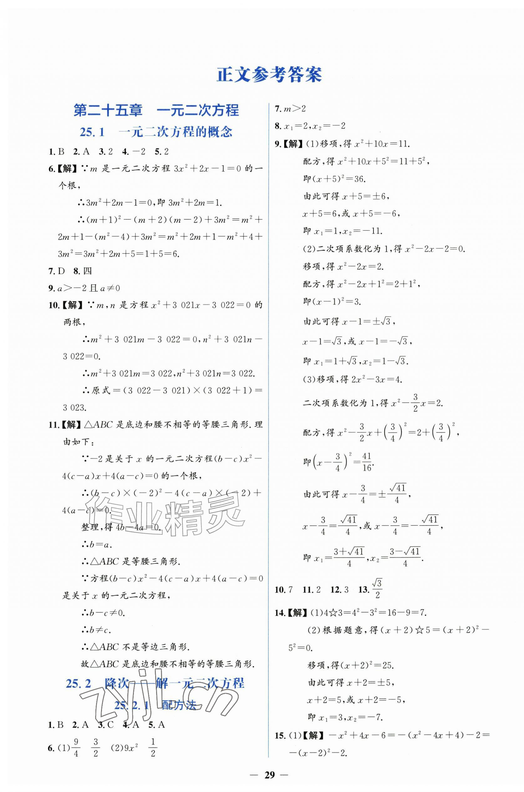 2026年同步解析与测评学考练九年级数学上册人教版精练版&nbsp;第1页