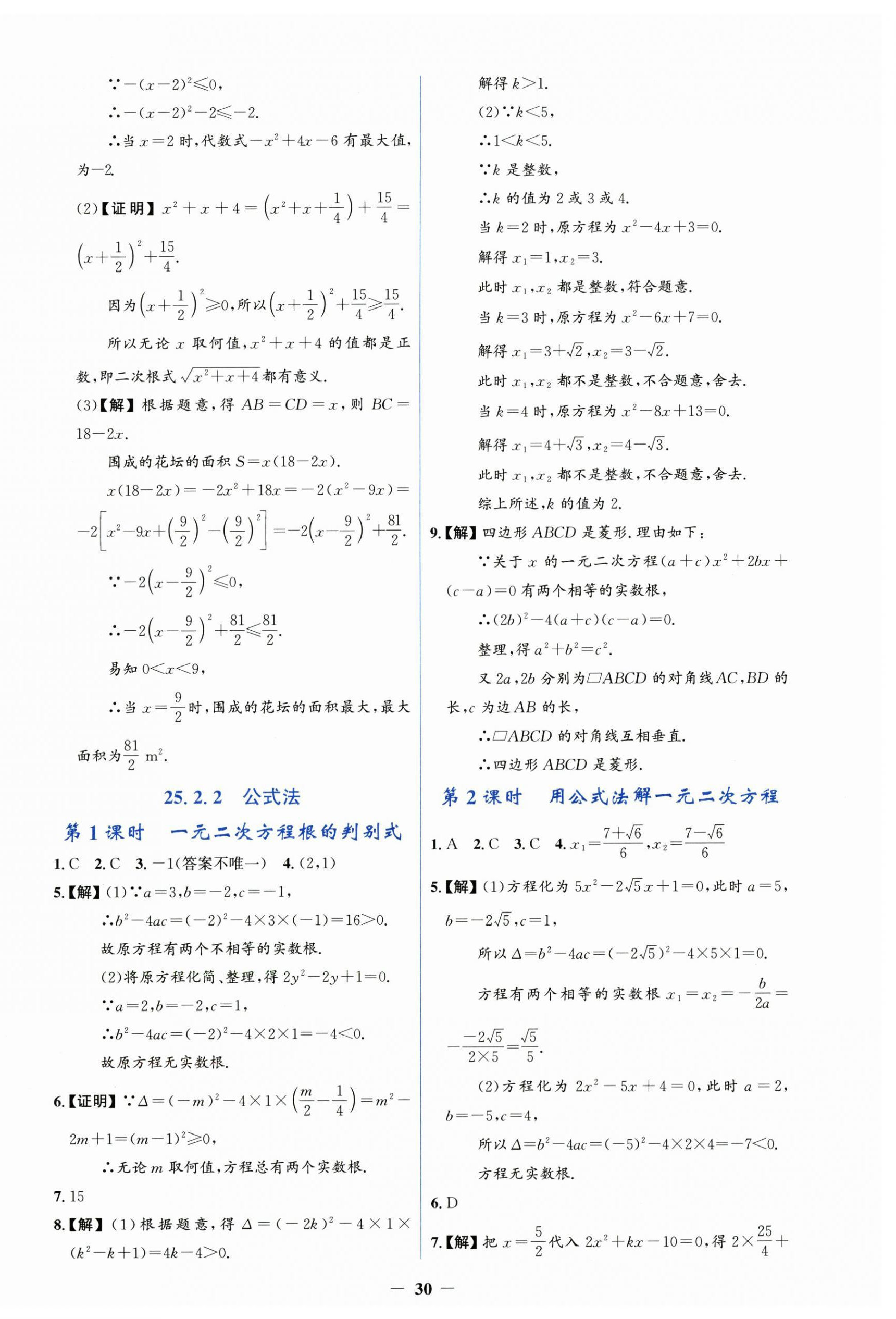 2026年同步解析与测评学考练九年级数学上册人教版精练版&nbsp;第2页