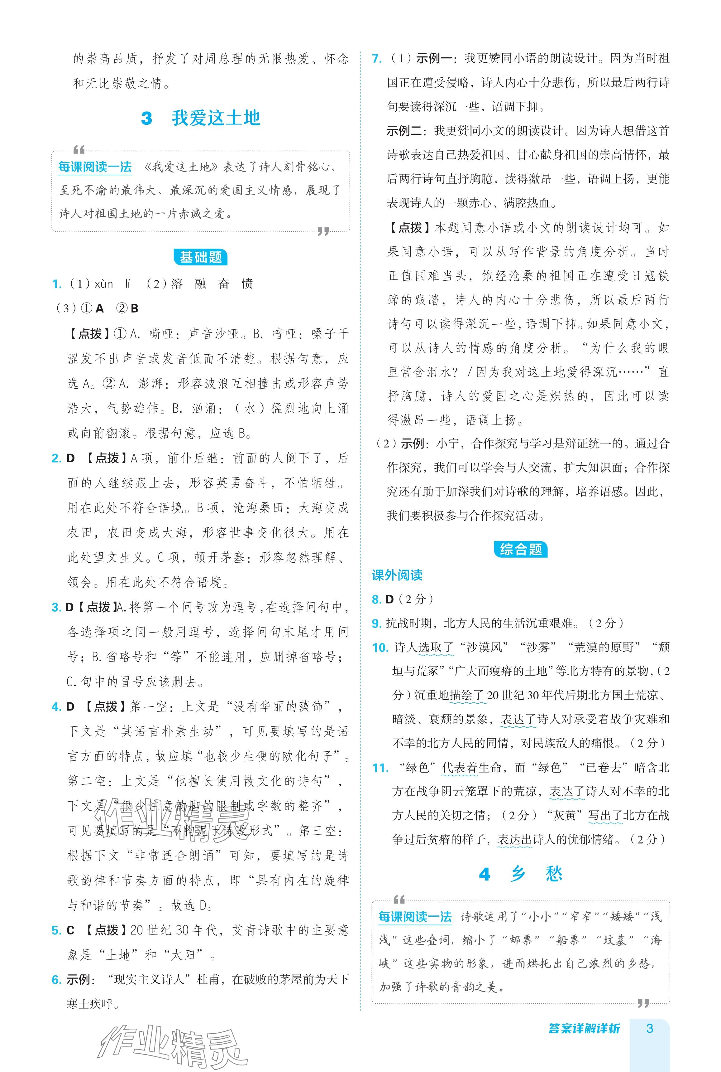 2024年综合应用创新题典中点九年级语文全一册人教版五四制 参考答案第3页