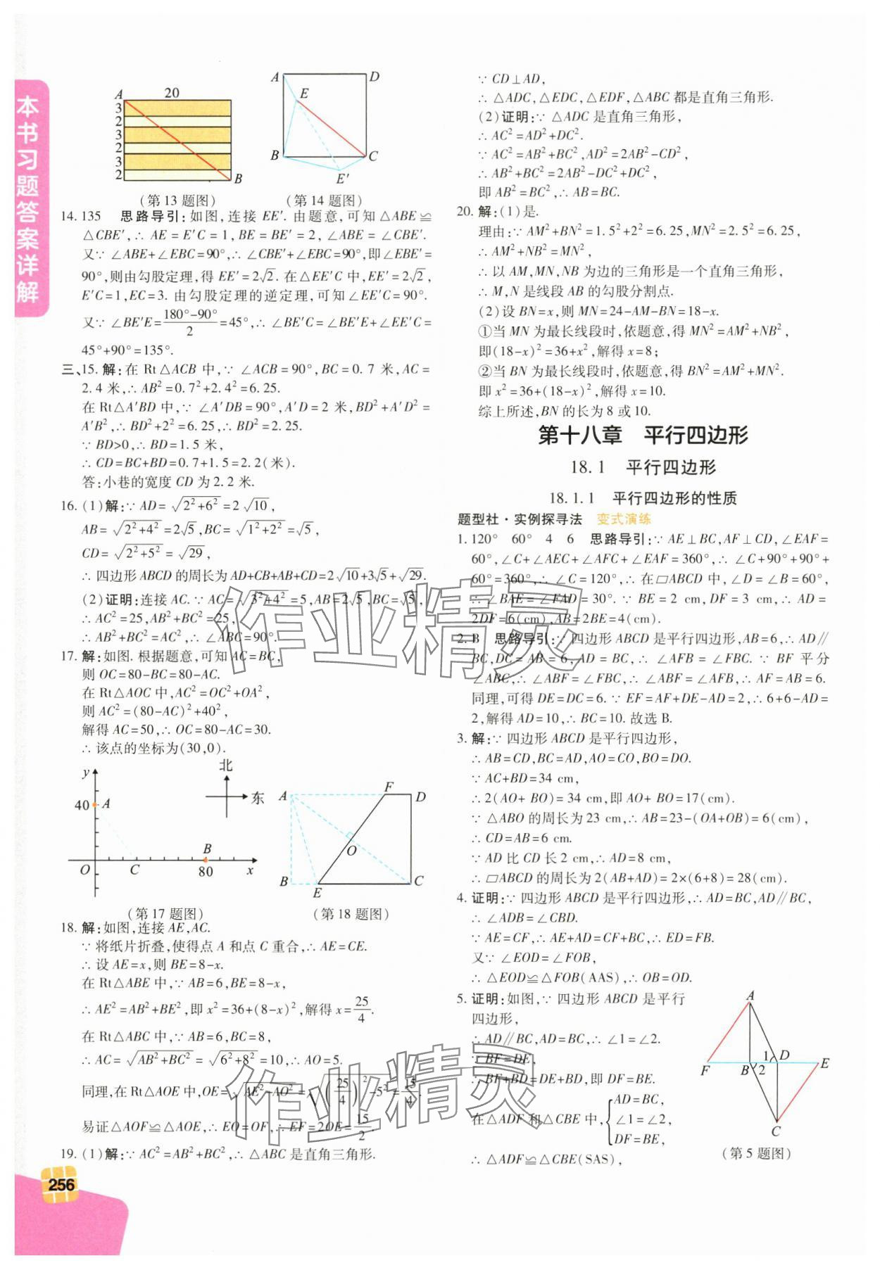 2025年倍速學習法八年級數學下冊人教版 第12頁