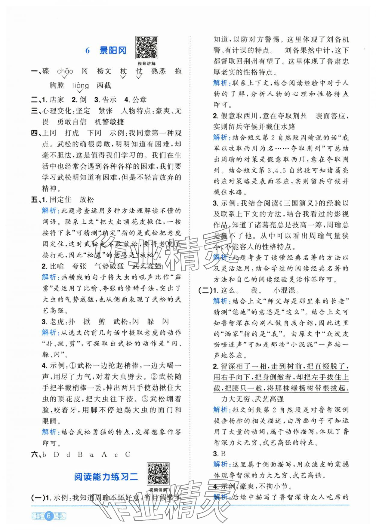 2024年陽光同學(xué)課時優(yōu)化作業(yè)五年級語文下冊人教版菏澤專版 第6頁