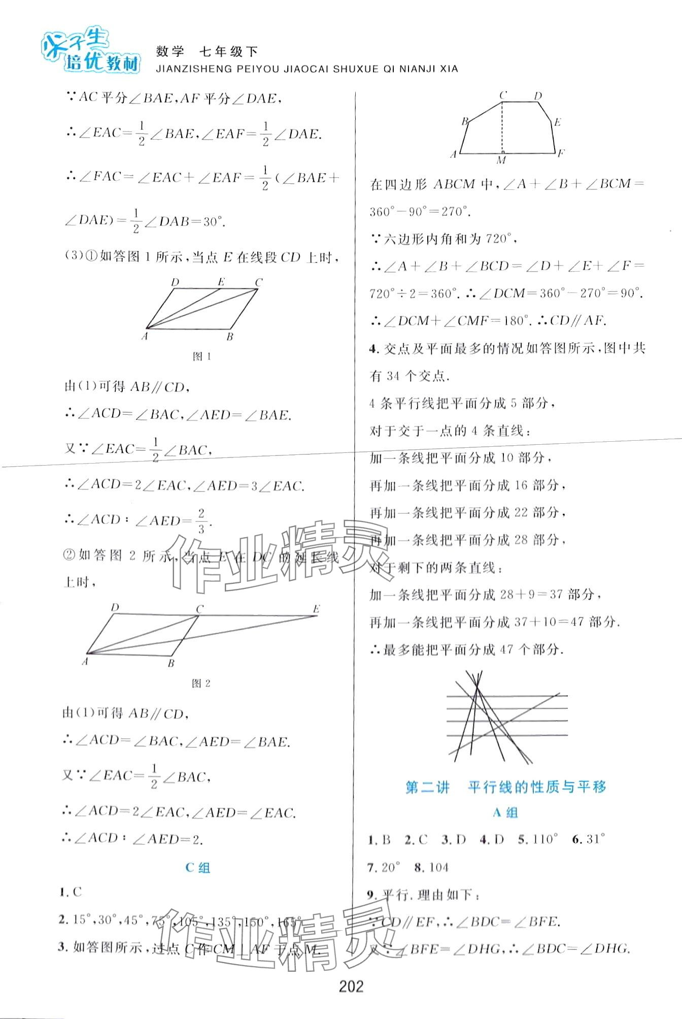 2024年尖子生培优教材七年级数学下册浙教版 第2页