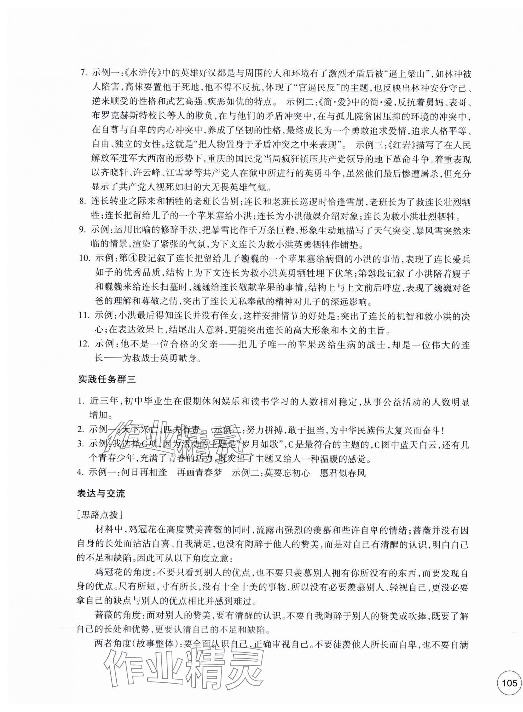 2025年單元學習指導與練習九年級語文下冊人教版 參考答案第5頁
