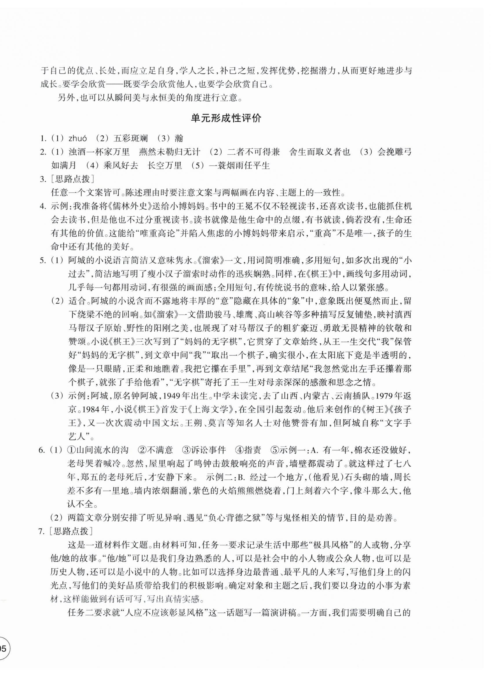 2025年單元學(xué)習(xí)指導(dǎo)與練習(xí)九年級(jí)語(yǔ)文下冊(cè)人教版 參考答案第6頁(yè)