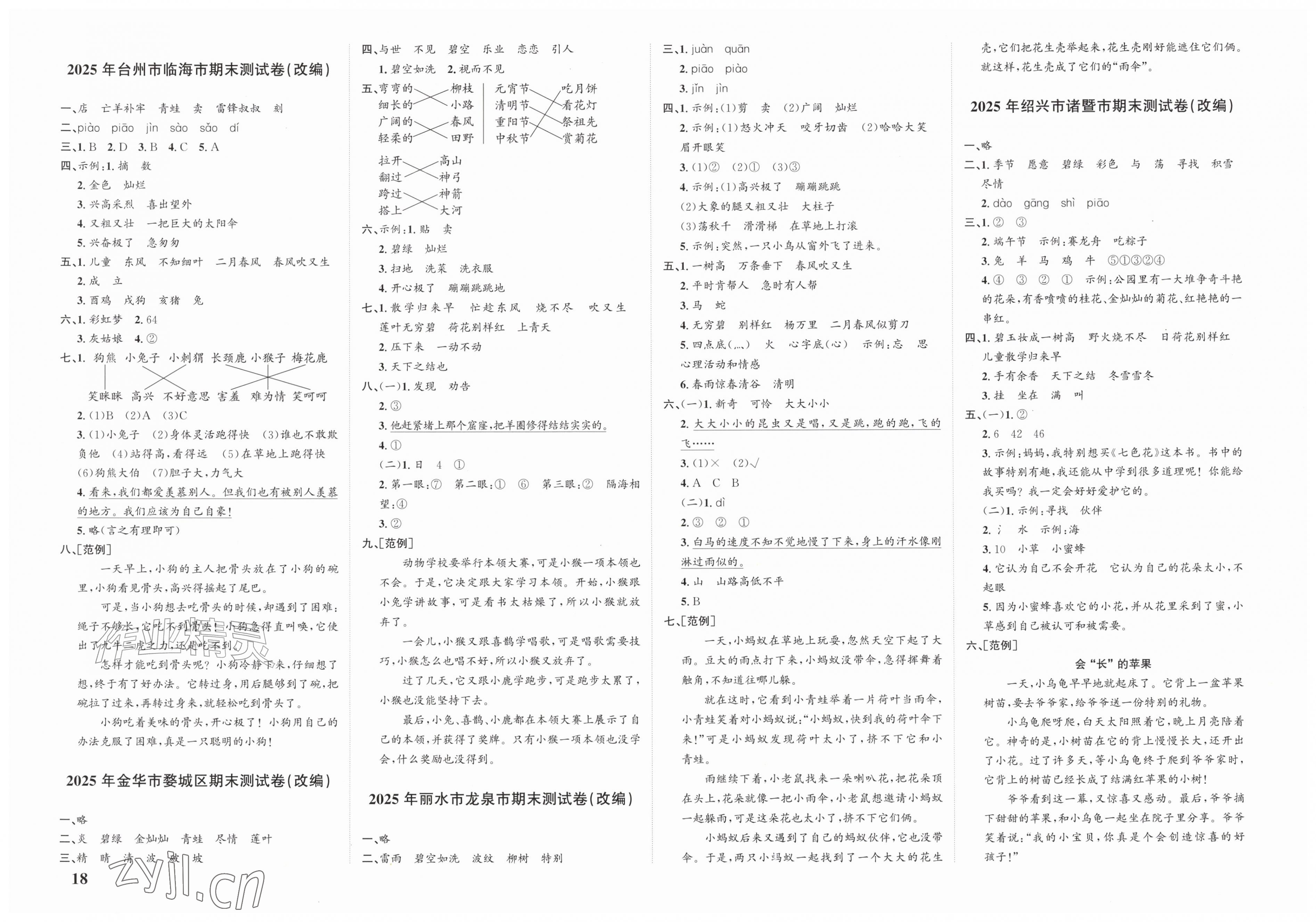 2026年浙点通期末卷二年级语文下册人教版浙江专版&nbsp;第2页