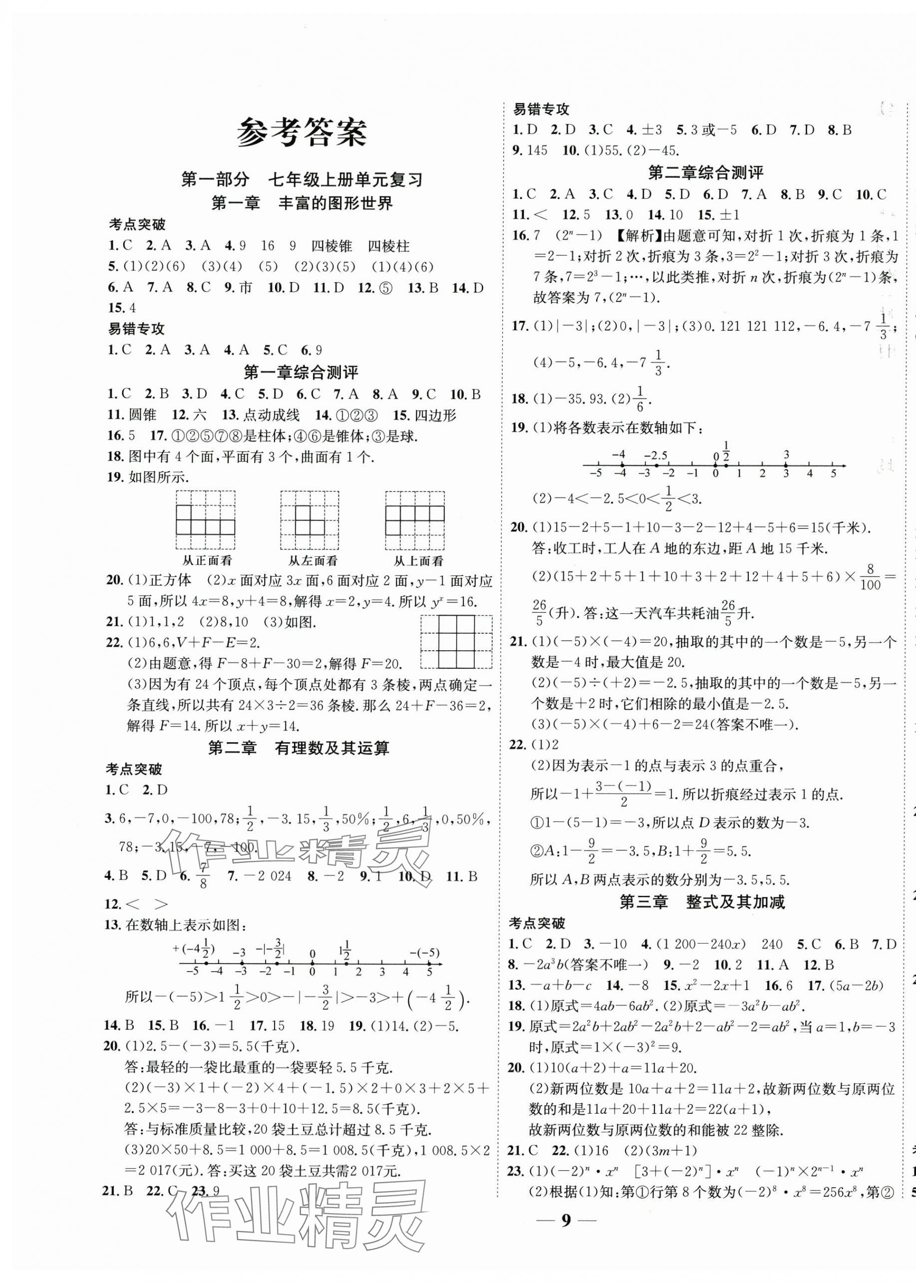 2025年復(fù)習(xí)計(jì)劃風(fēng)向標(biāo)寒七年級(jí)數(shù)學(xué)北師大版 第1頁(yè)