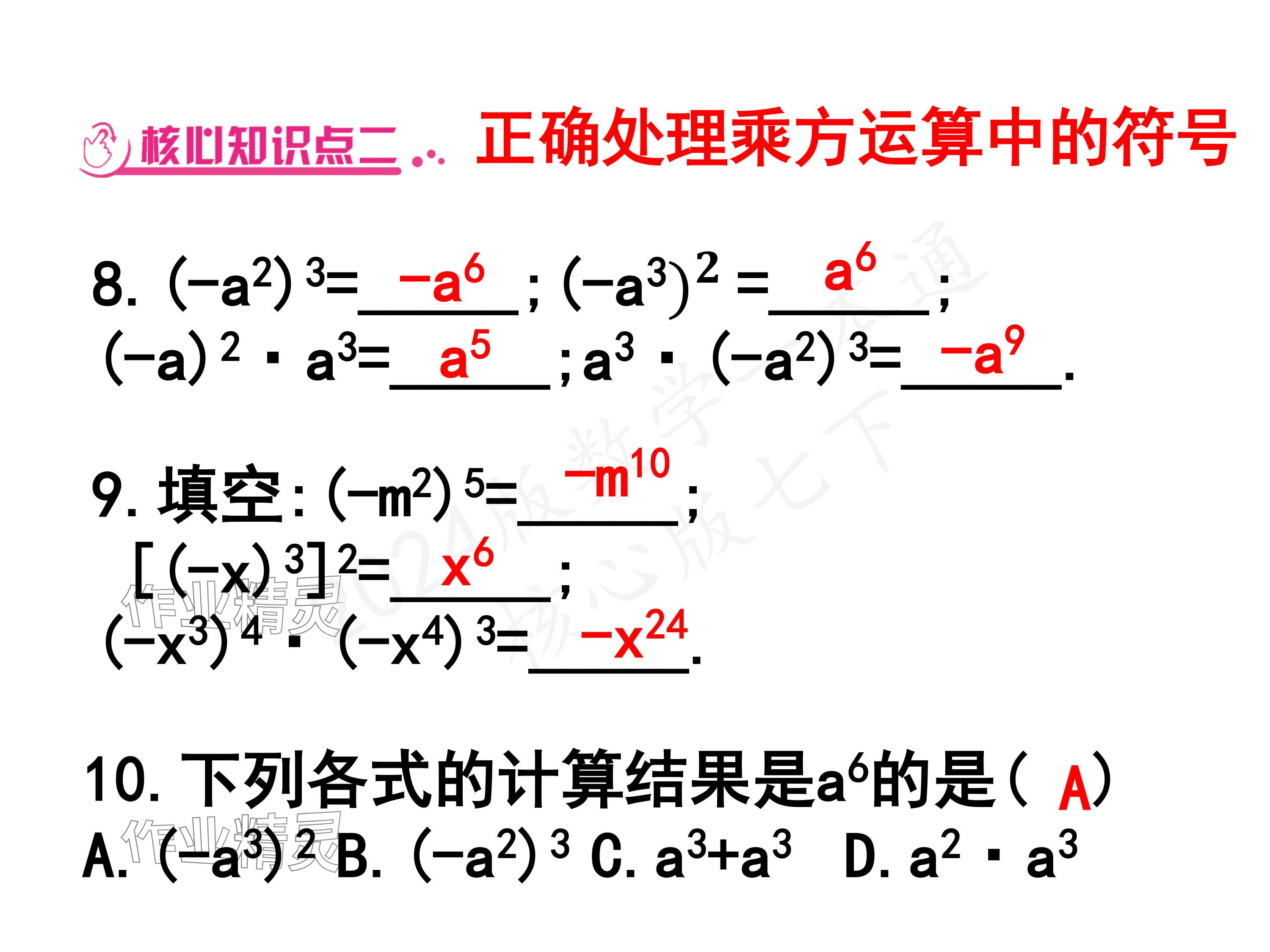 2024年一本通武汉出版社七年级数学下册北师大版 参考答案第44页