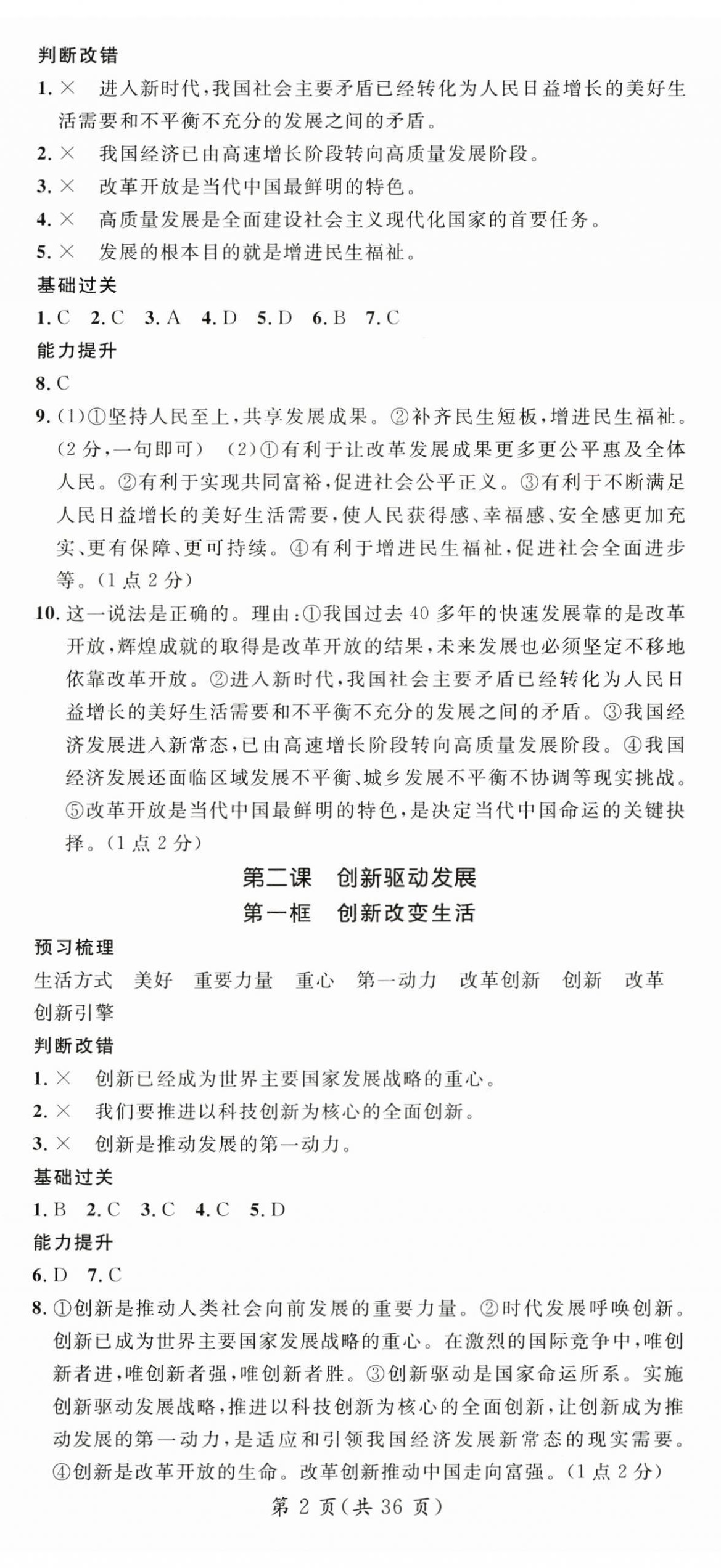 2025年名师测控九年级道德与法治全一册人教版贵州专版 第2页