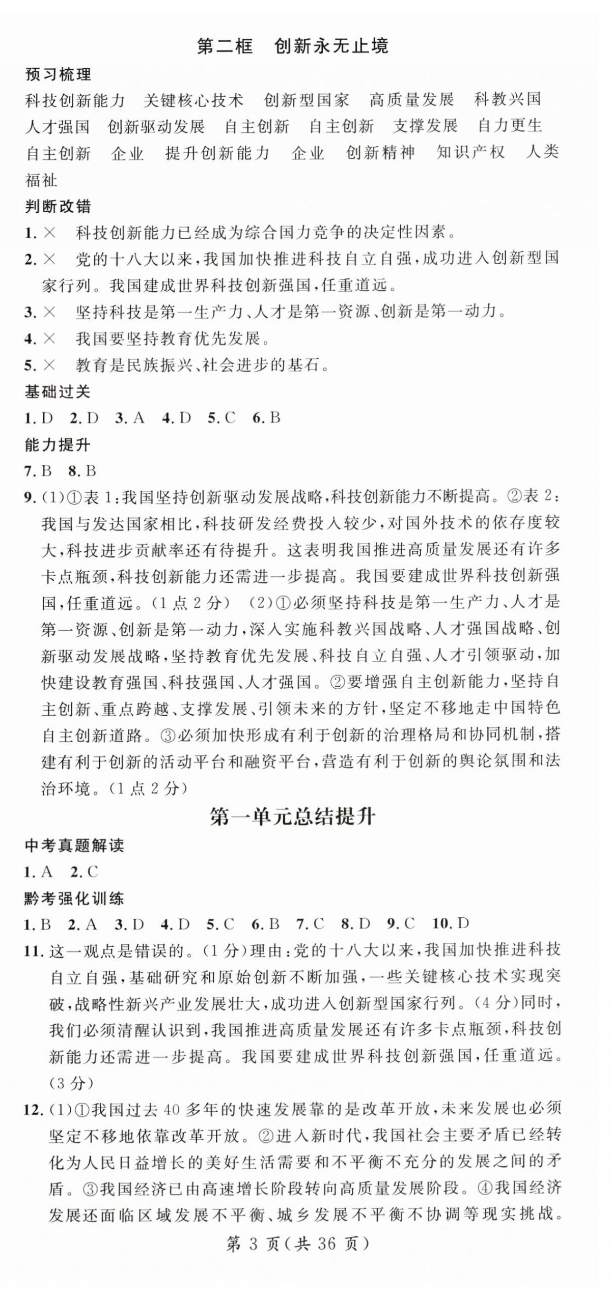 2025年名师测控九年级道德与法治全一册人教版贵州专版 第3页