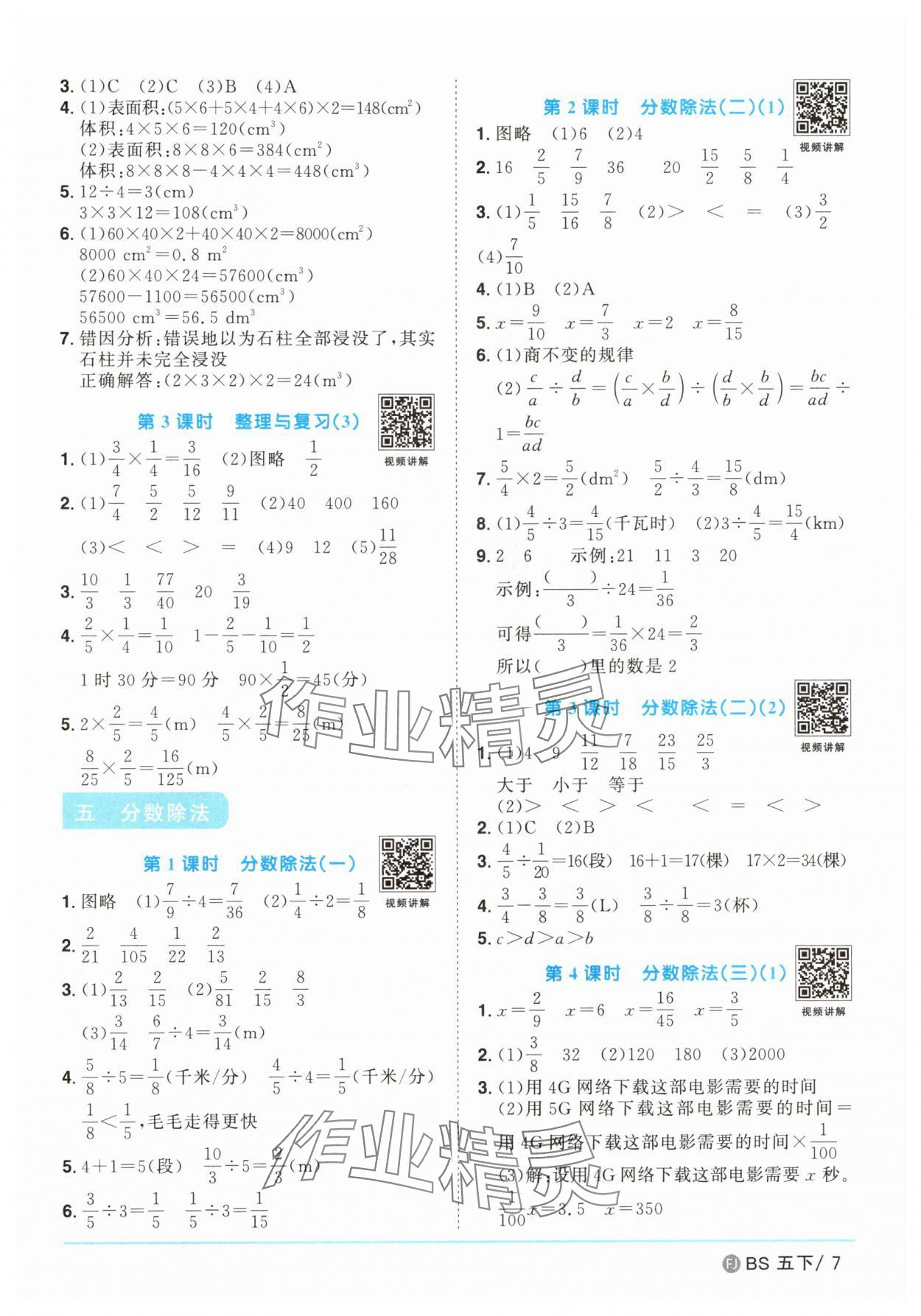 2025年阳光同学课时优化作业五年级数学下册北师大版福建专版 第7页