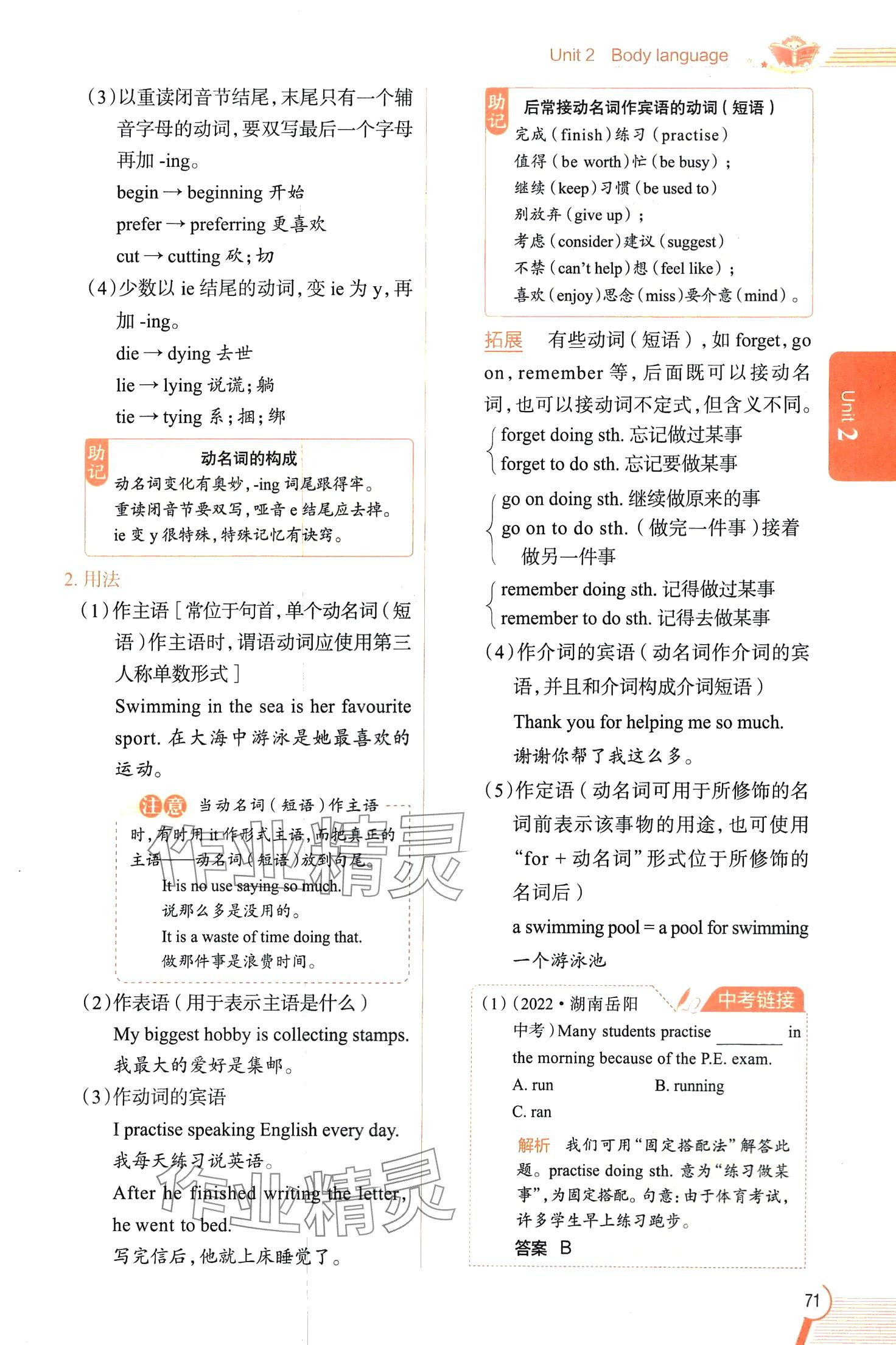 2024年教材全解八年級(jí)英語下冊(cè)滬教版 第69頁