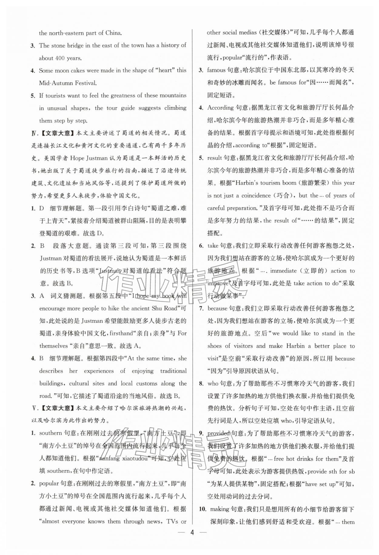 2026年奪冠課課練九年級英語下冊譯林版&nbsp;參考答案第4頁