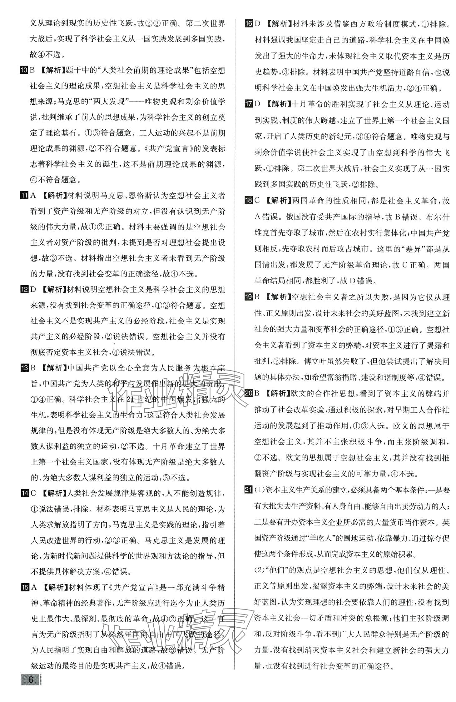 2024年考點同步訓(xùn)練(必修1中國特色社會主義、必修2經(jīng)濟與社會）高中政治 第8頁