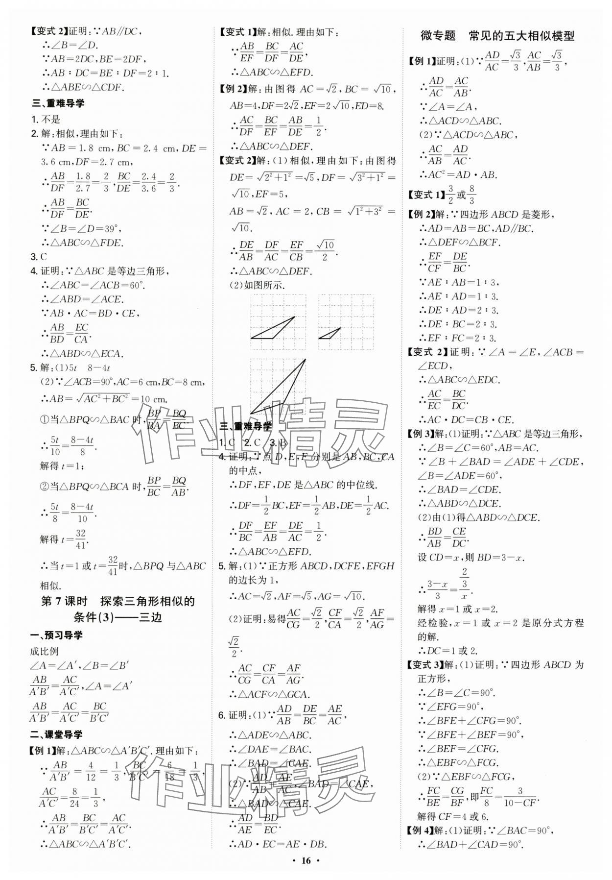 2024年多维导学案九年级数学全一册北师大版 第16页