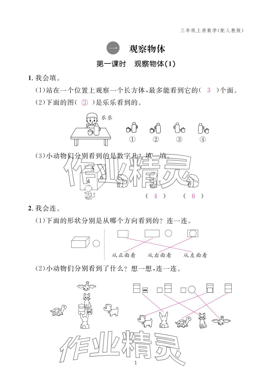 2025年作业本江西教育出版社三年级数学上册人教版 参考答案第1页