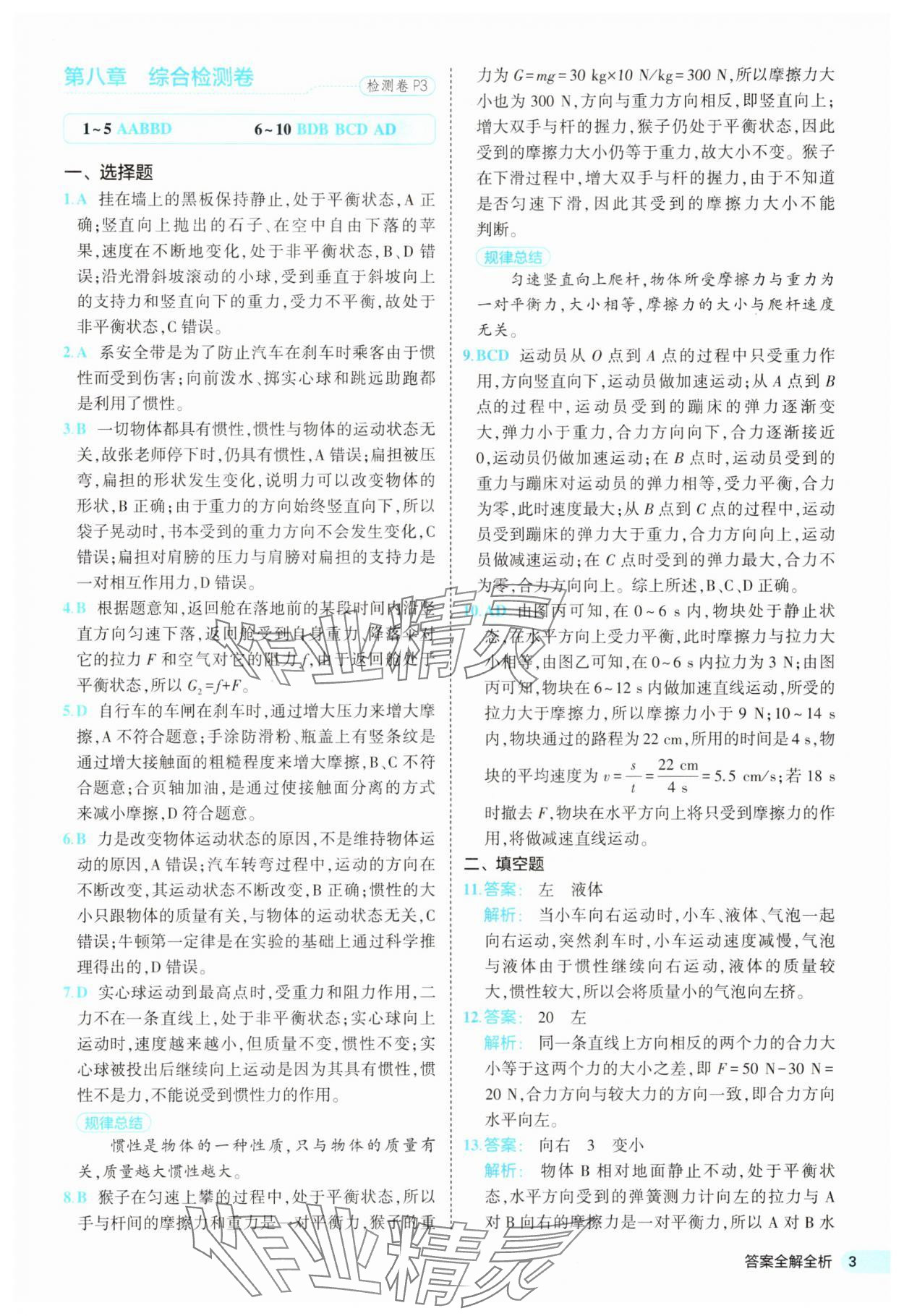 2025年53全優(yōu)卷八年級物理下冊人教版 第3頁