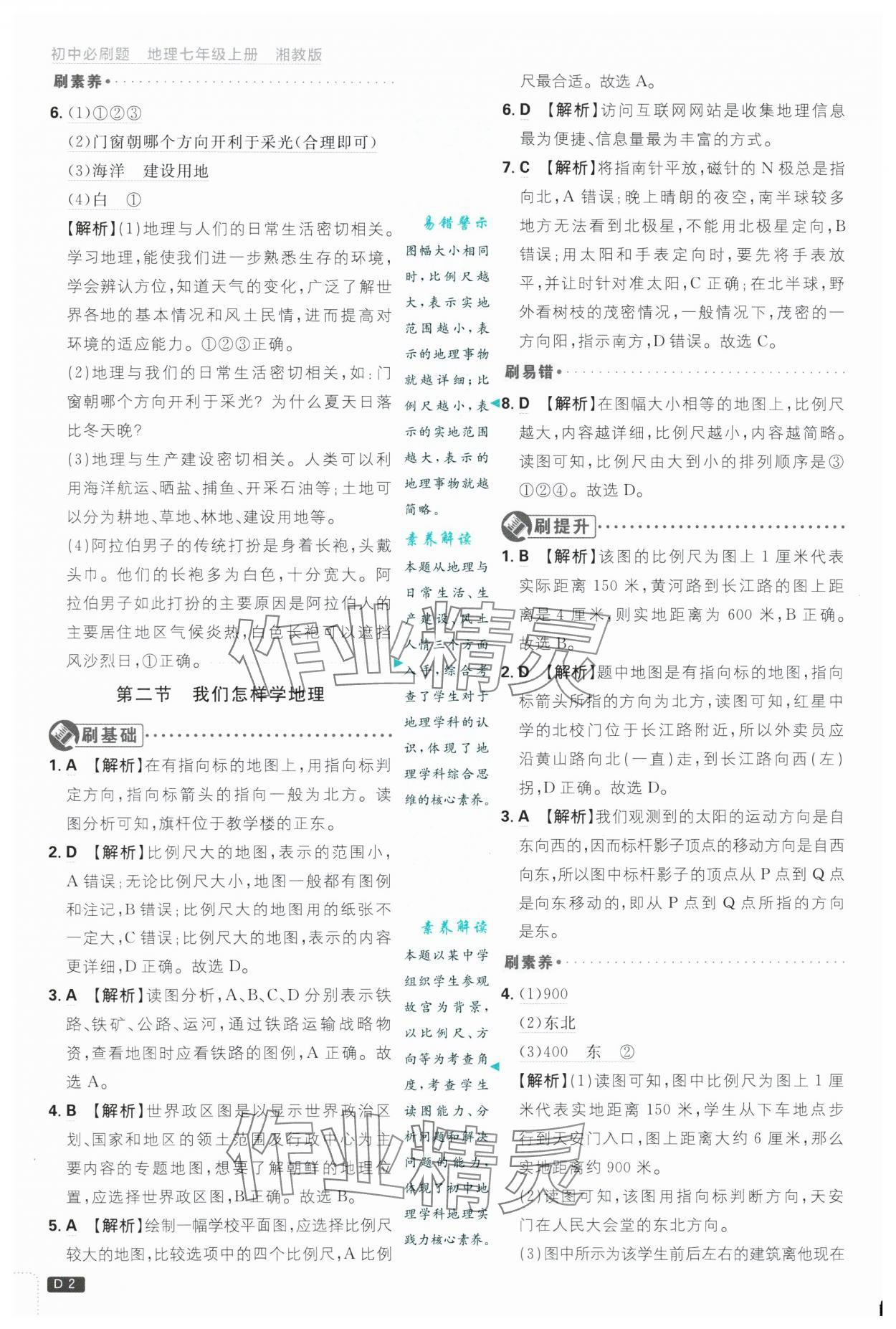 2024年初中必刷題七年級(jí)地理上冊(cè)湘教版 第2頁(yè)