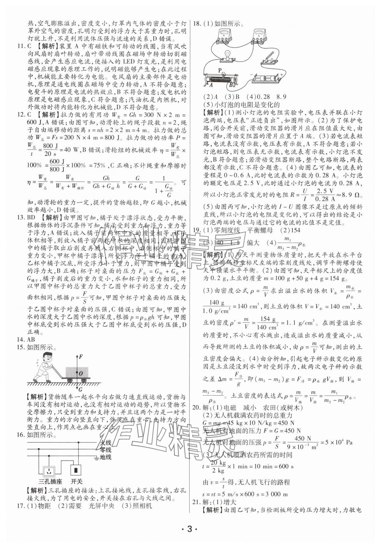 2025年試題匯編卷物理中考河南專版 參考答案第3頁