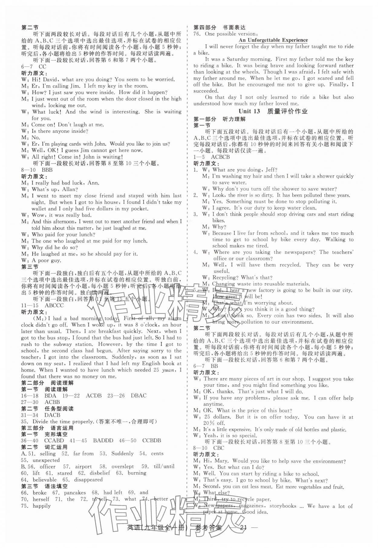 2025年精彩三年就练这一本九年级英语全一册人教版&nbsp;第21页