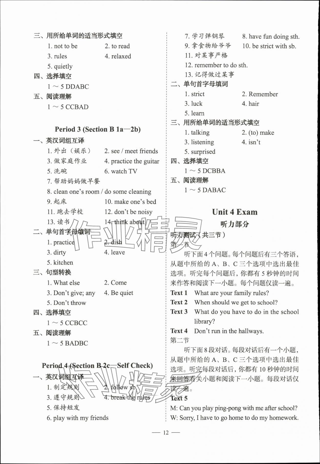 2024年天下中考七年級英語下冊 參考答案第12頁