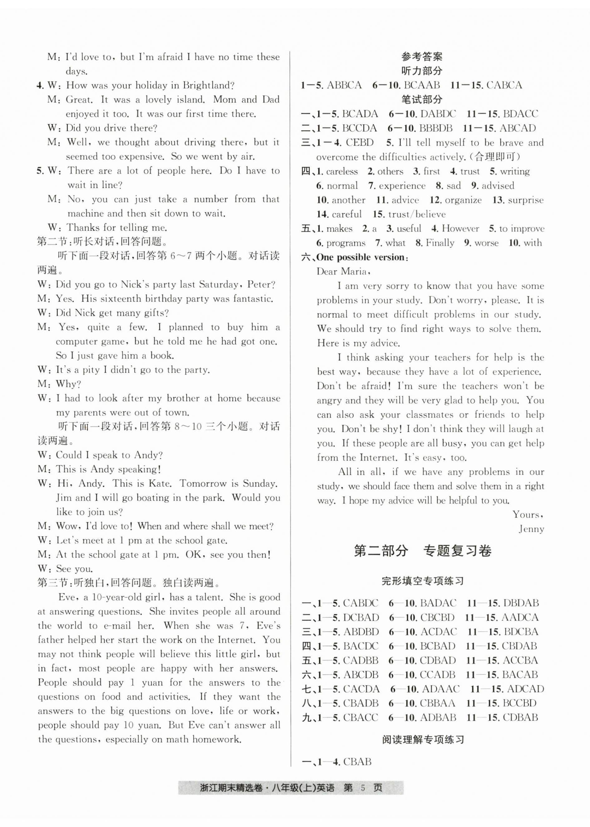 2024年浙江期末精選卷八年級英語上冊人教版 第5頁