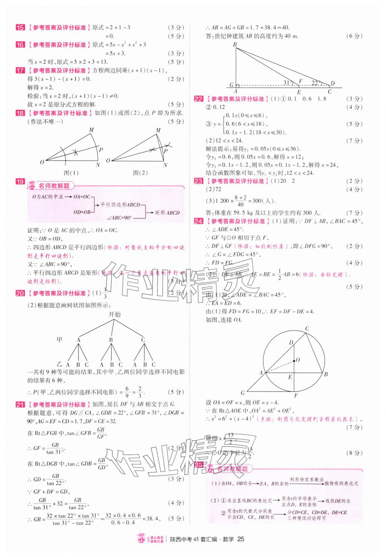 2026年金考卷45套汇编数学陕西专版&nbsp;第25页