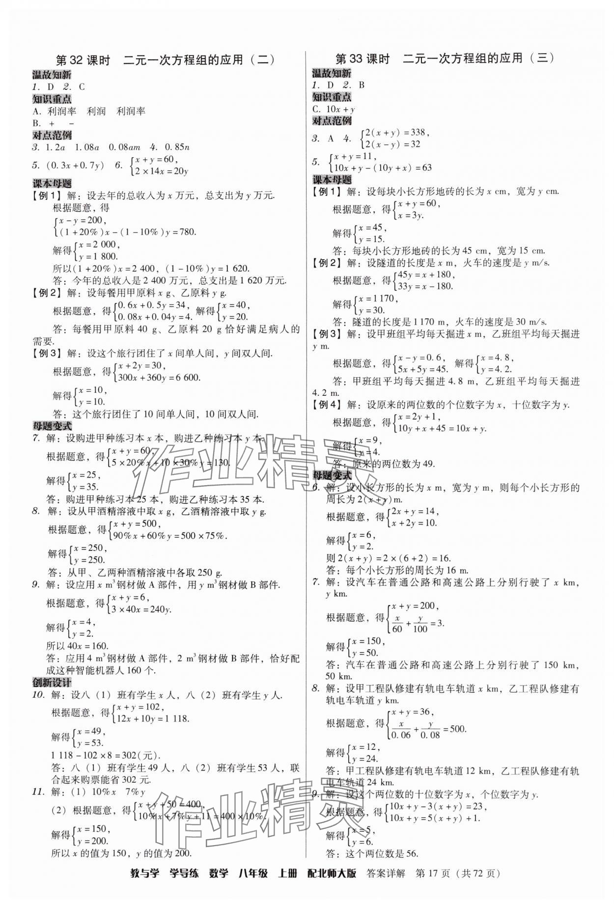 2025年教与学学导练八年级数学上册北师大版&nbsp;第17页
