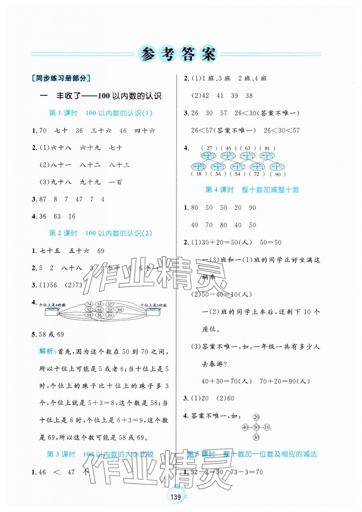 2025年黃岡名師天天練一年級(jí)數(shù)學(xué)下冊(cè)青島版五四制 第1頁