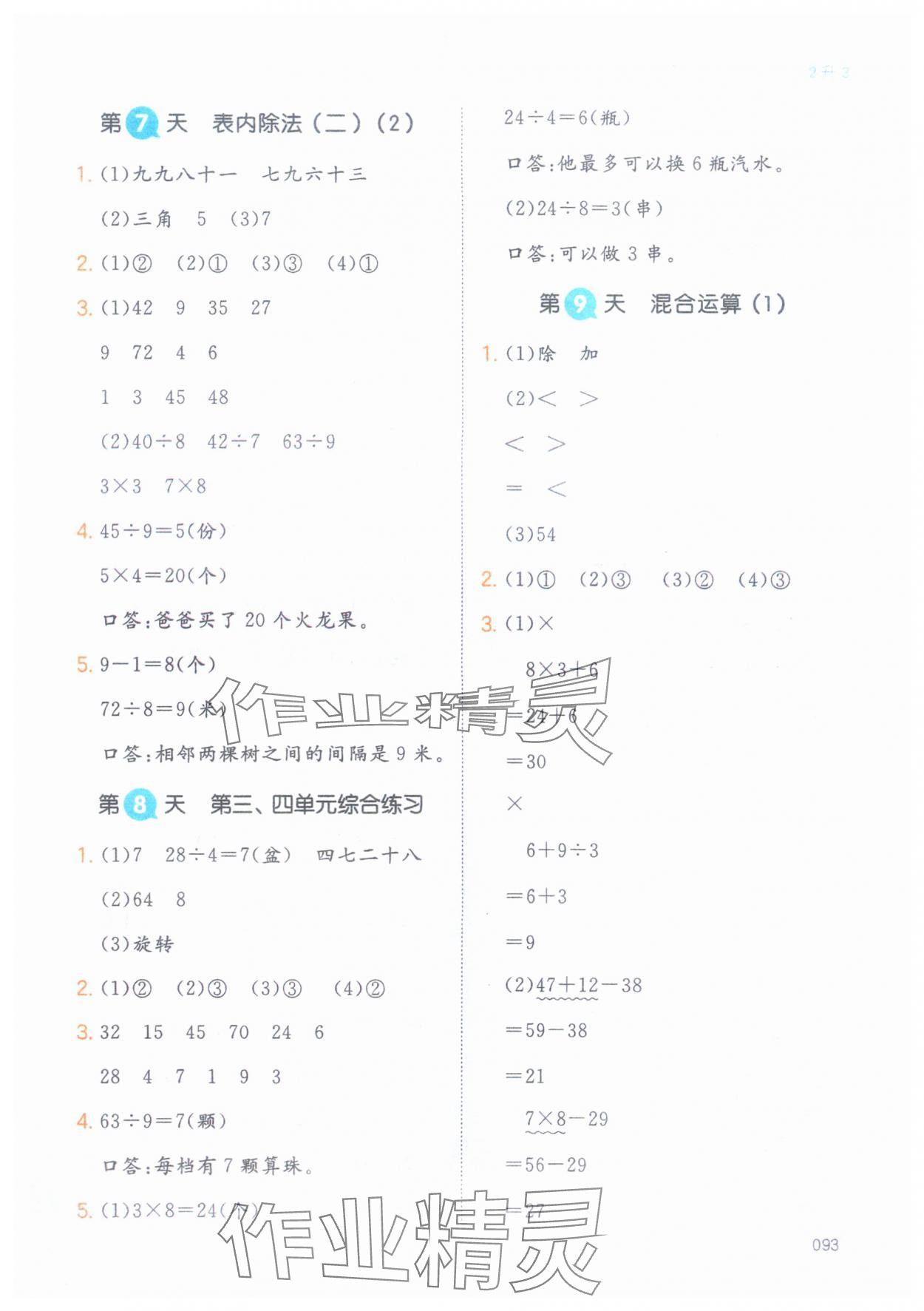 2024年一本暑假銜接二年級(jí)數(shù)學(xué) 第3頁(yè)