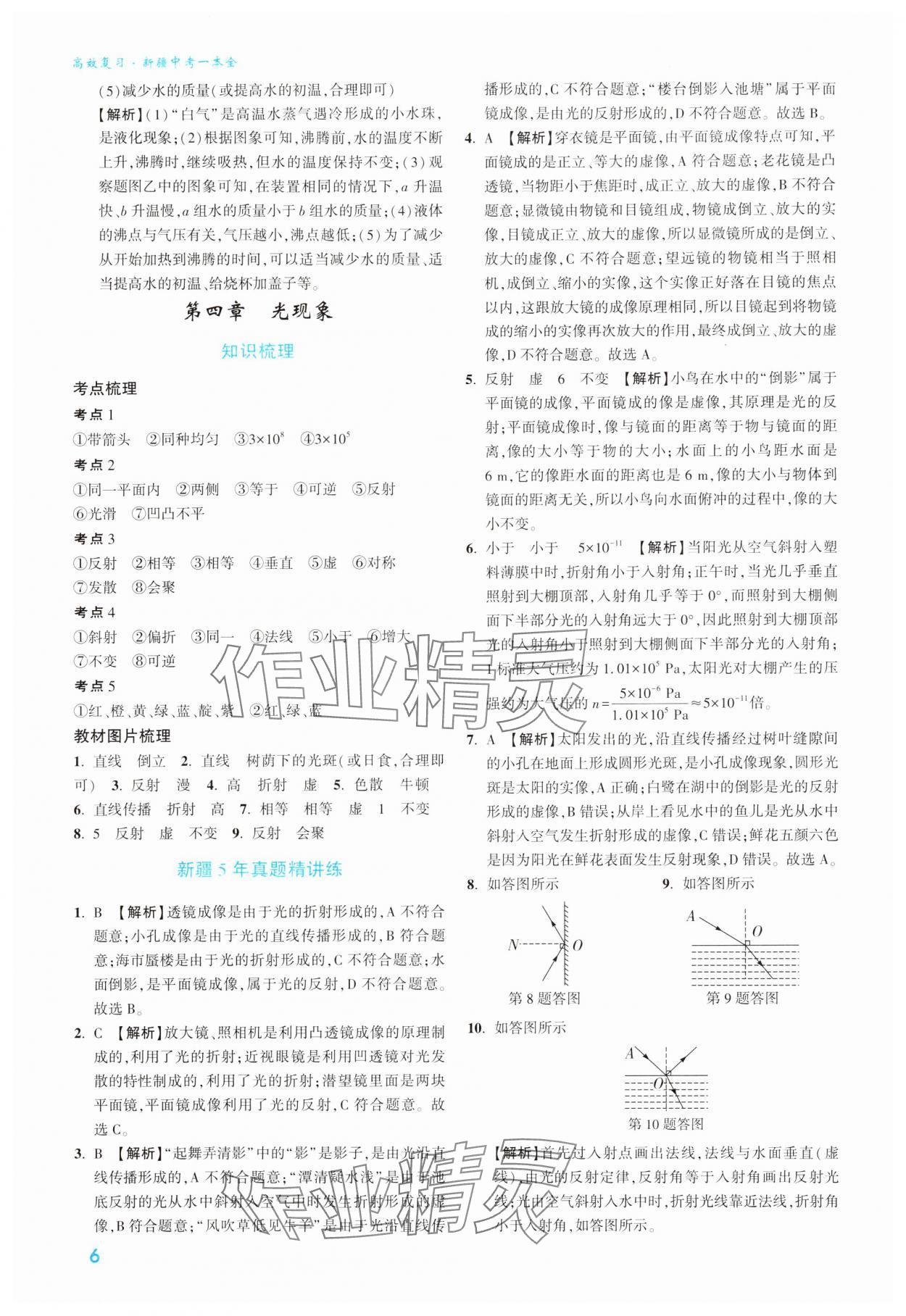 2024年高效复习新疆中考物理 第6页