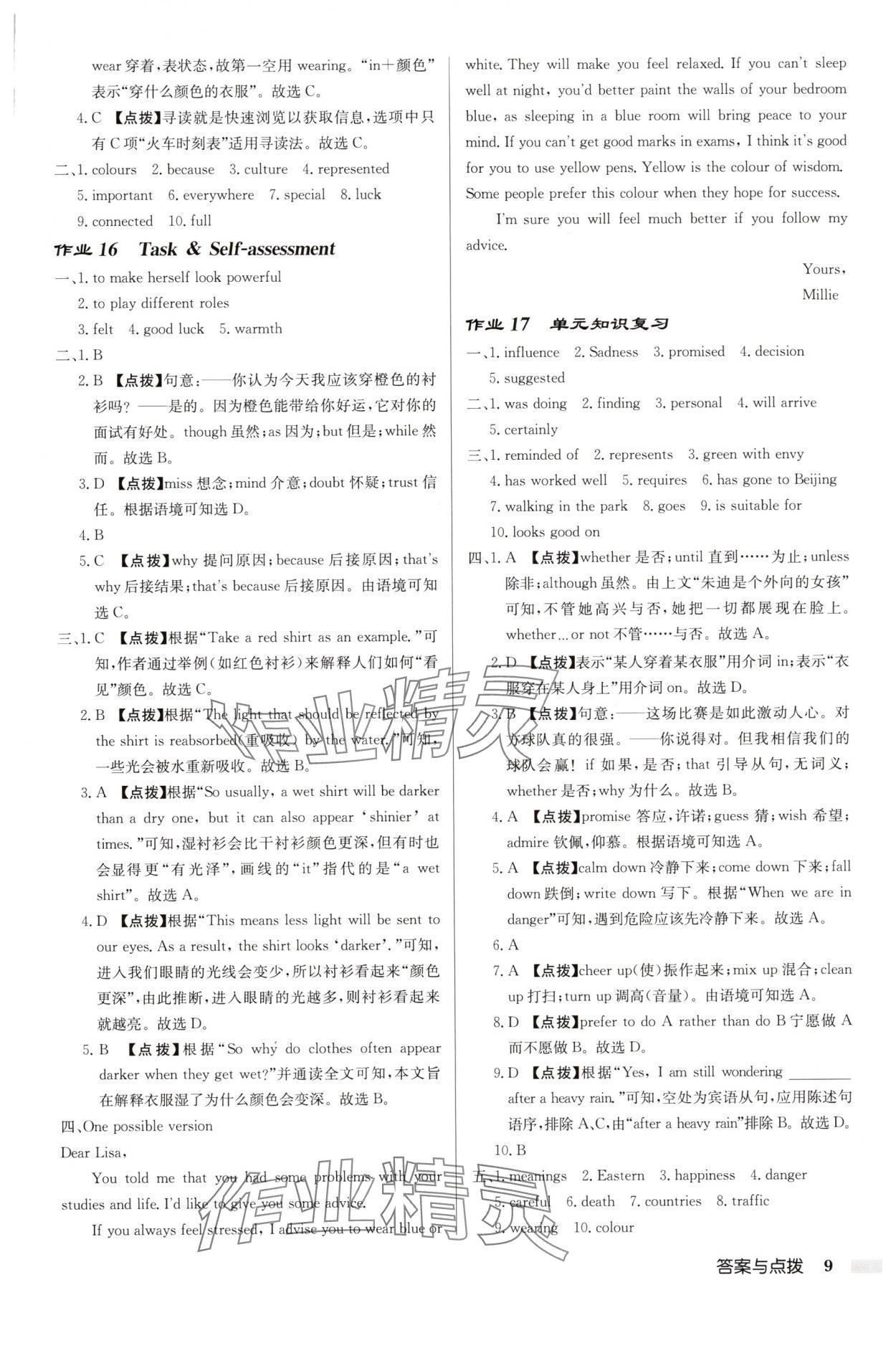 2025年啟東中學(xué)作業(yè)本九年級英語上冊譯林版連云港專版 第9頁