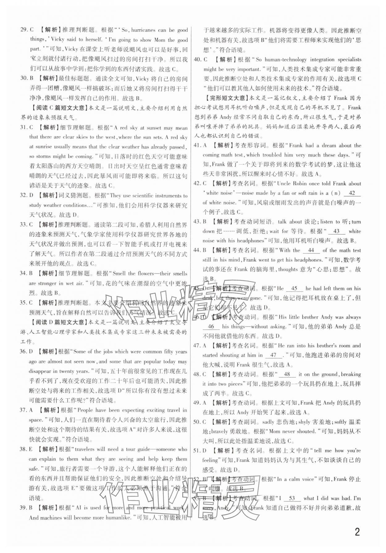 2025年新一線必刷卷英語河南專版 參考答案第2頁