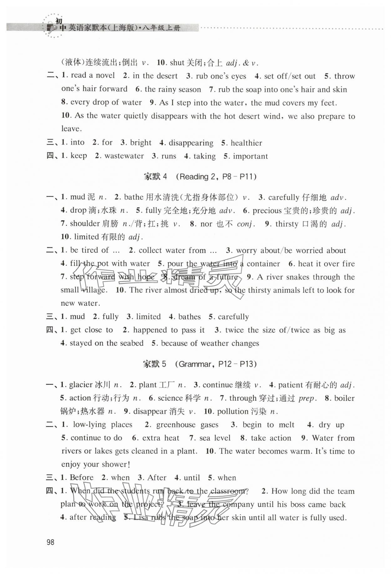 2025年初中英语家默本八年级英语上册沪教版 参考答案第2页