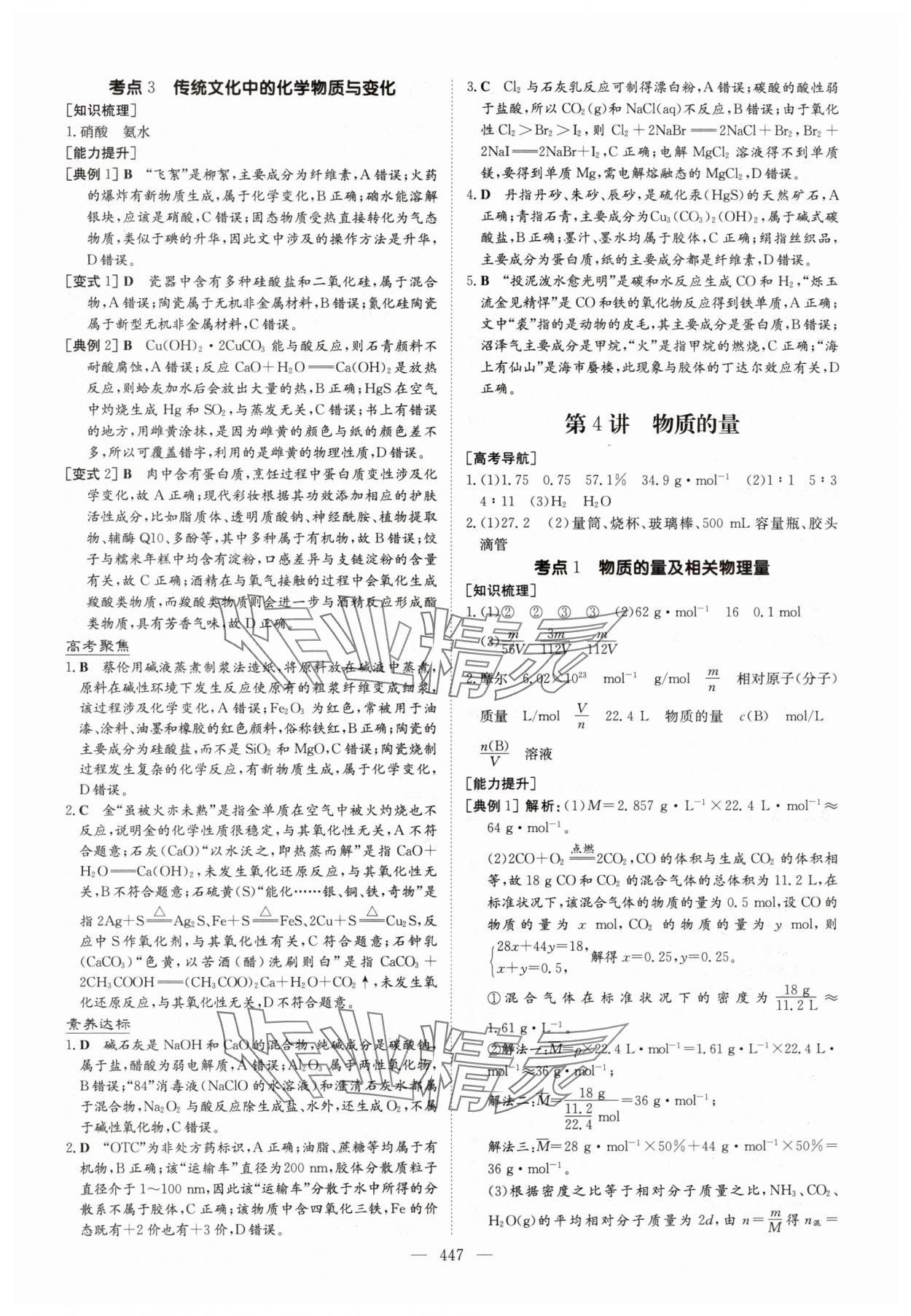 2025年高中总复习导与练高三化学人教版基础版 参考答案第5页