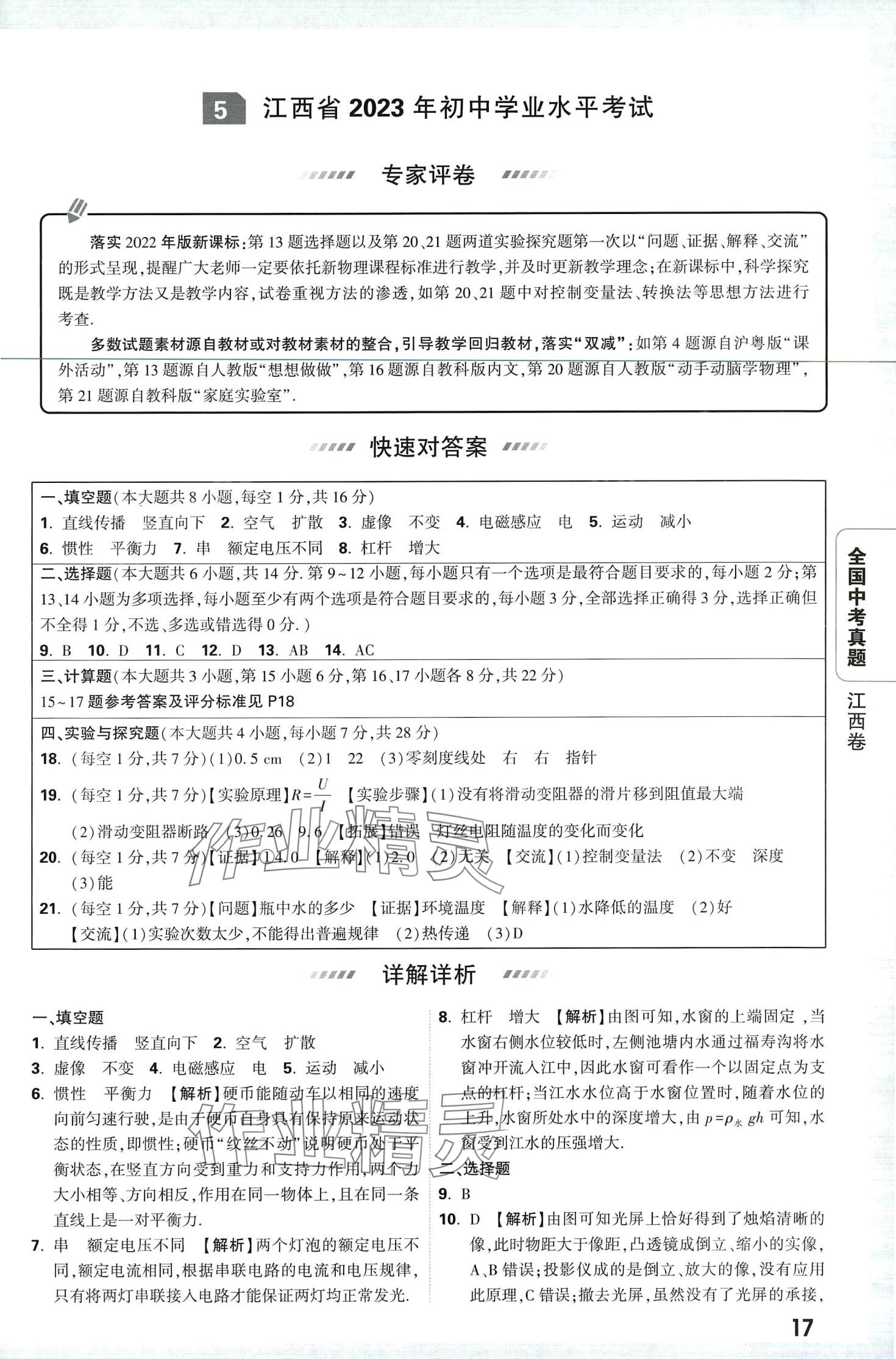 2024年萬唯中考真題物理 第21頁