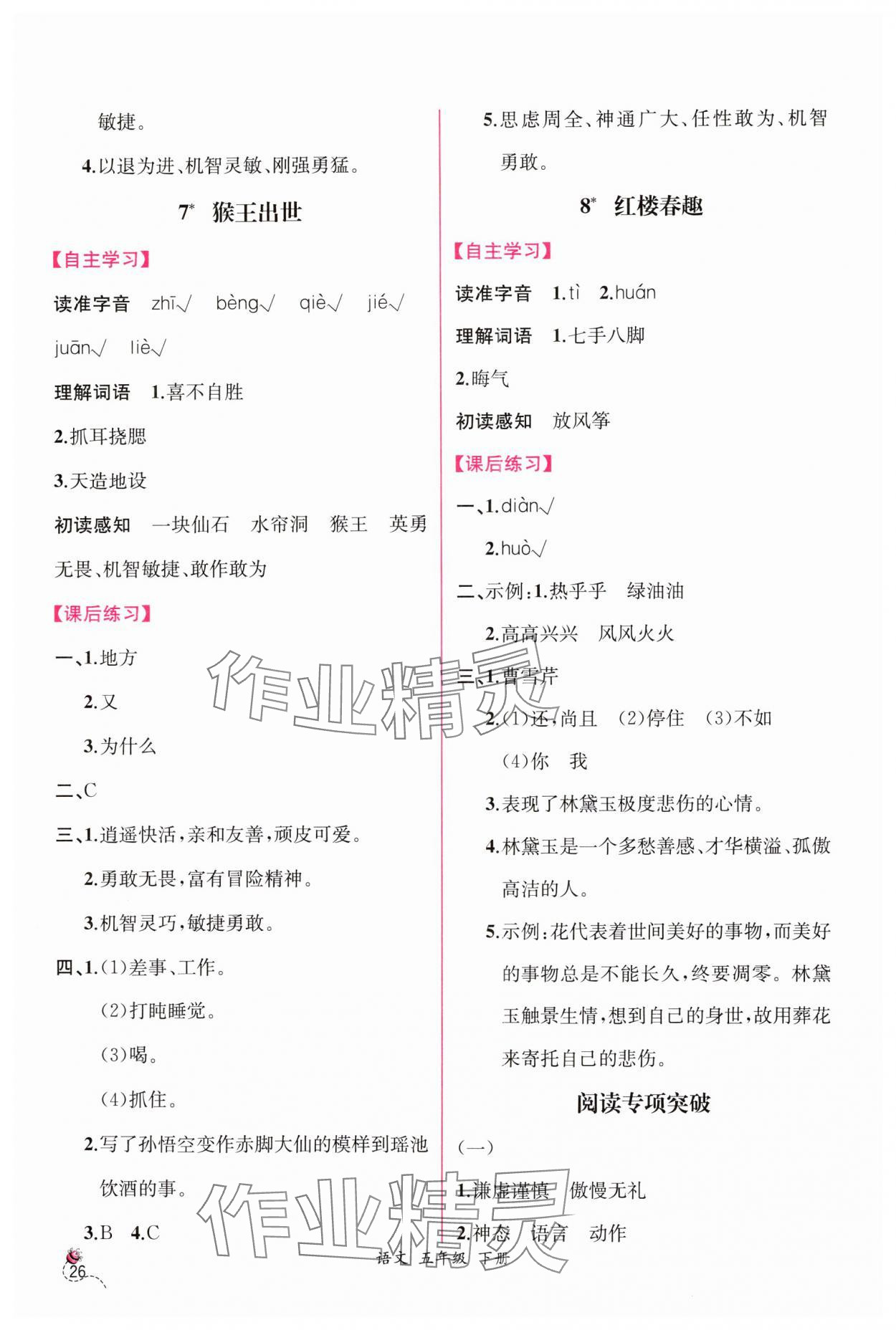 2025年課時練人民教育出版社五年級語文下冊人教版 第6頁