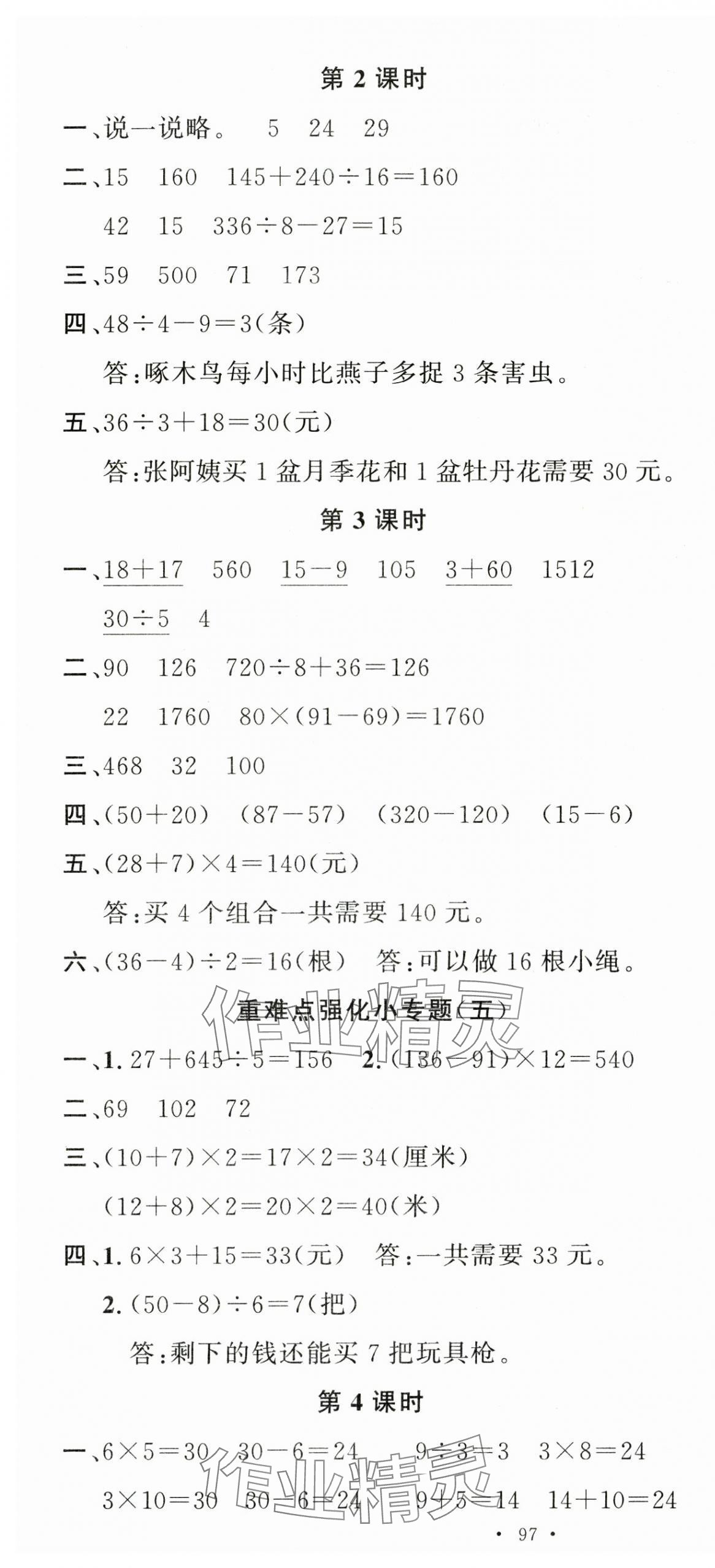 2025年名校课堂三年级数学下册苏教版 第7页