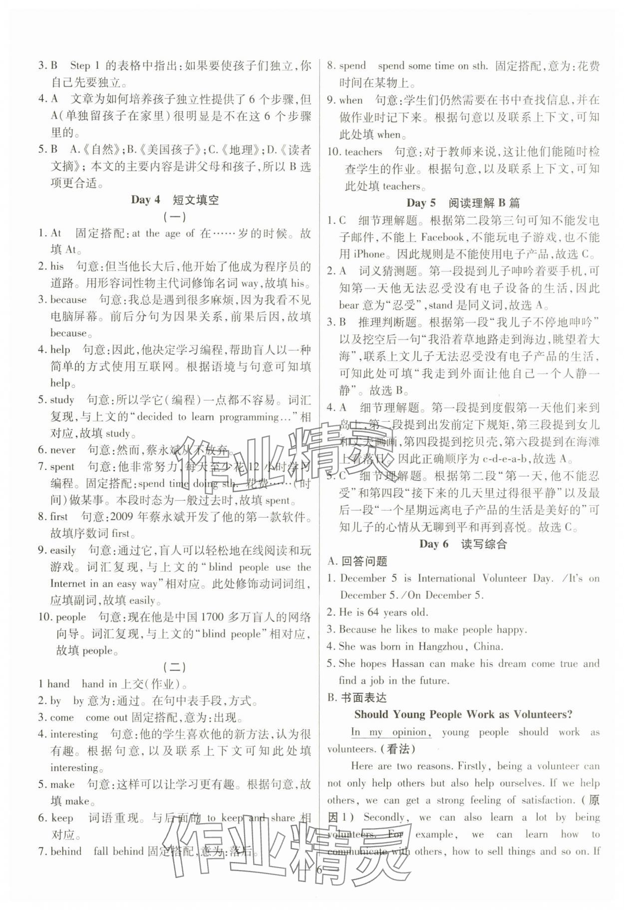 2025年廣東英語高分突破復(fù)現(xiàn)式周周練八年級(jí)下冊人教版 參考答案第6頁