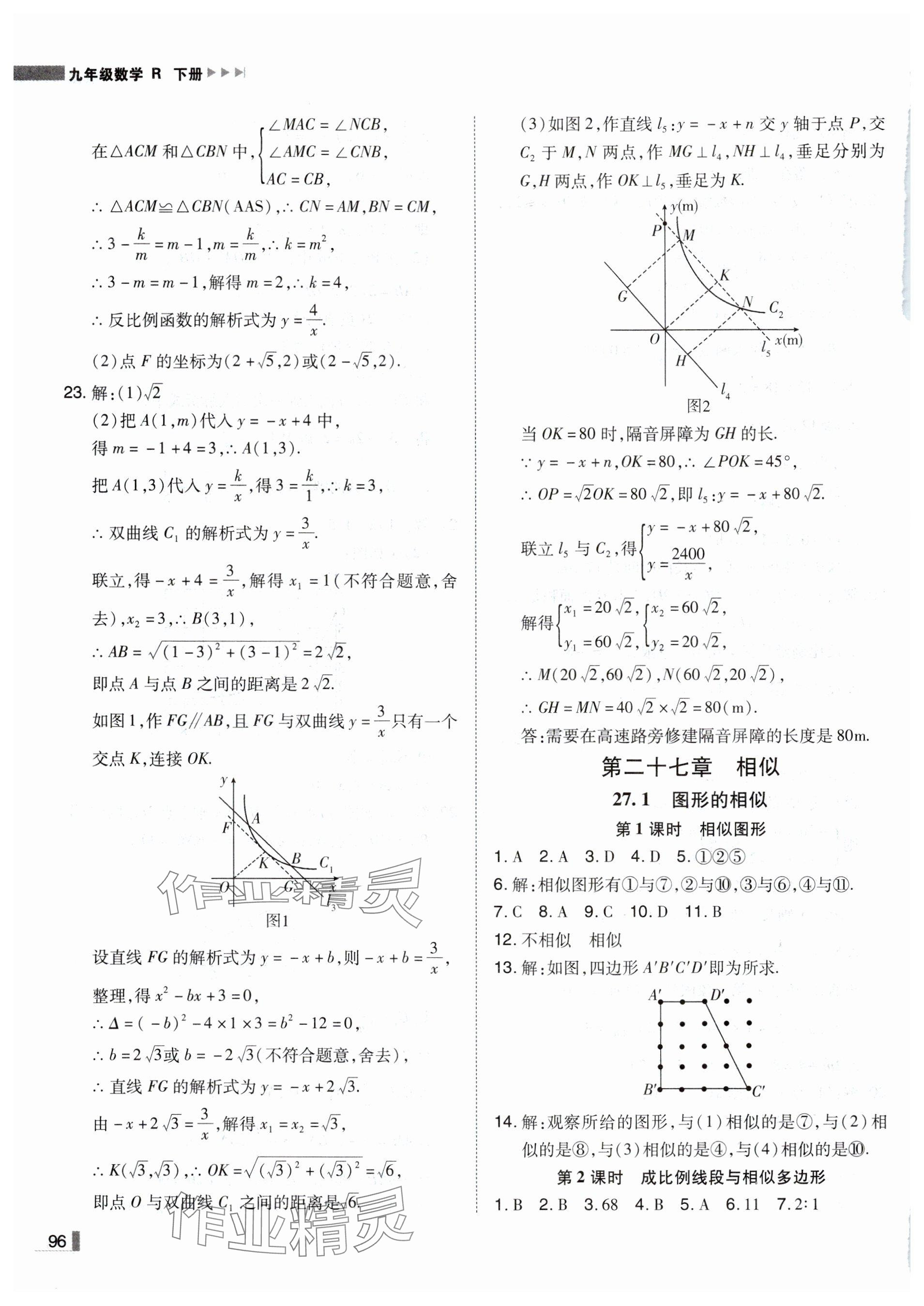 2025年遼寧作業(yè)分層培優(yōu)學案九年級數(shù)學下冊人教版 參考答案第10頁