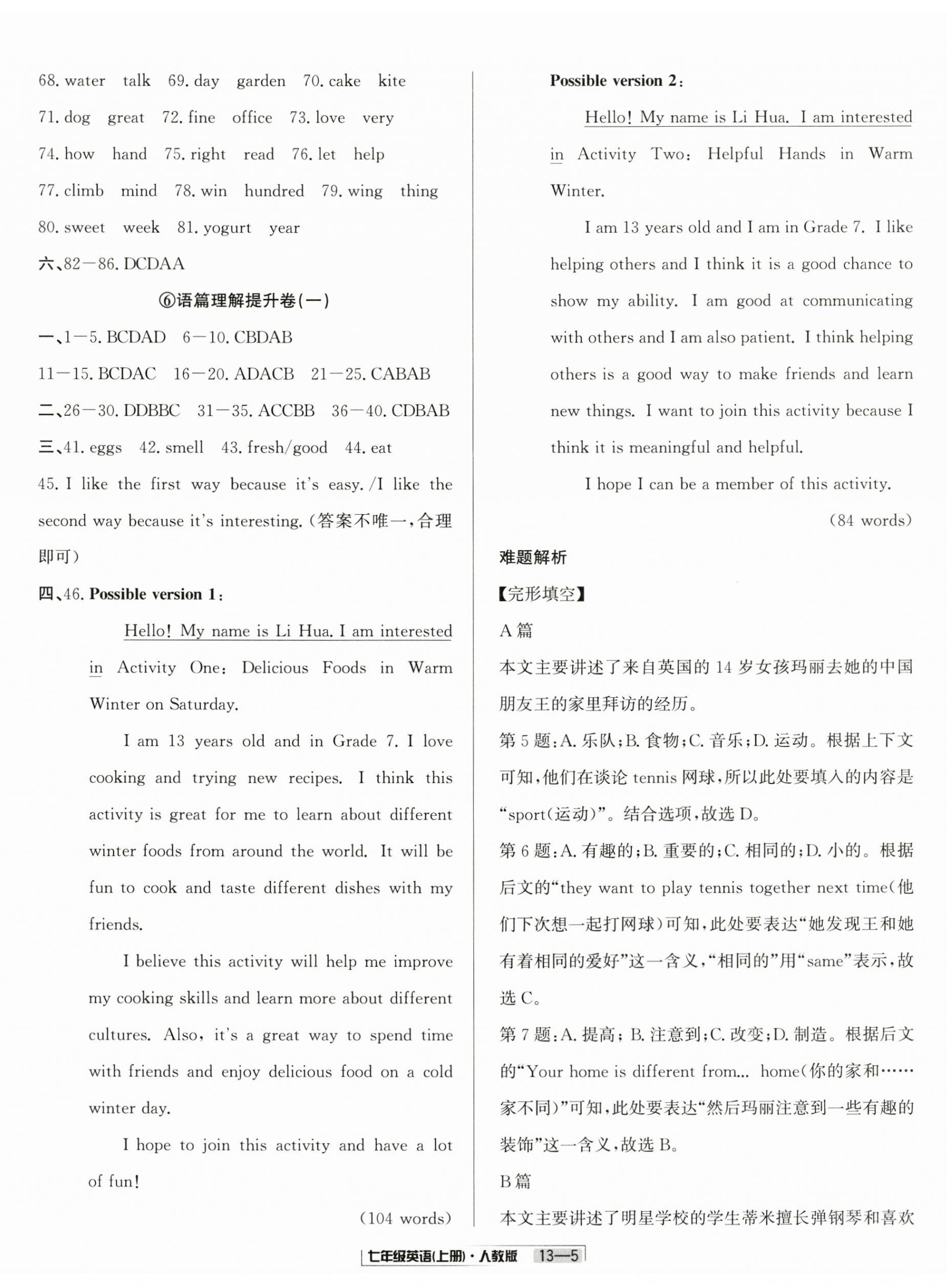 2025年浙江新期末七年級英語上冊人教版&nbsp;參考答案第5頁