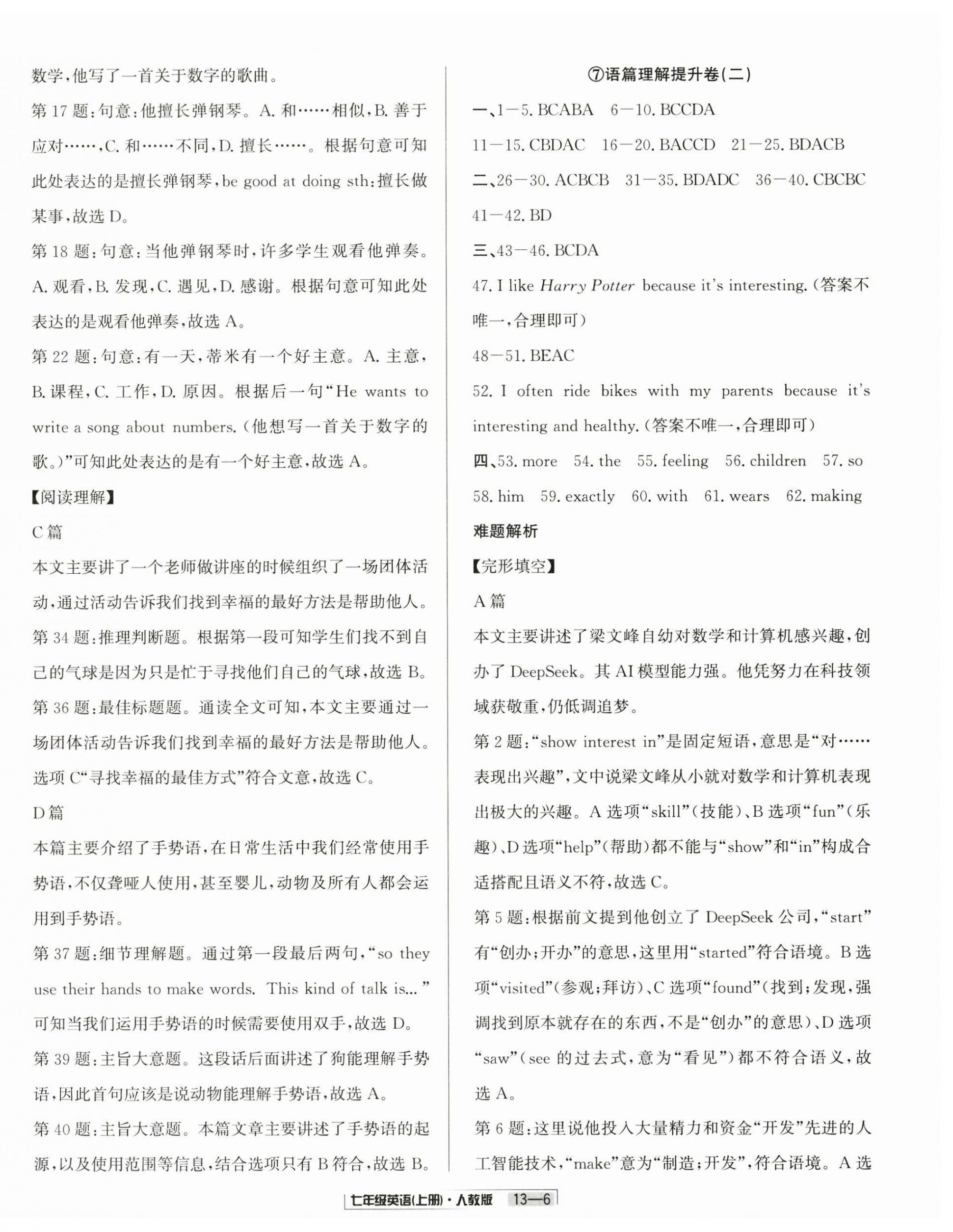 2025年浙江新期末七年級英語上冊人教版&nbsp;參考答案第6頁