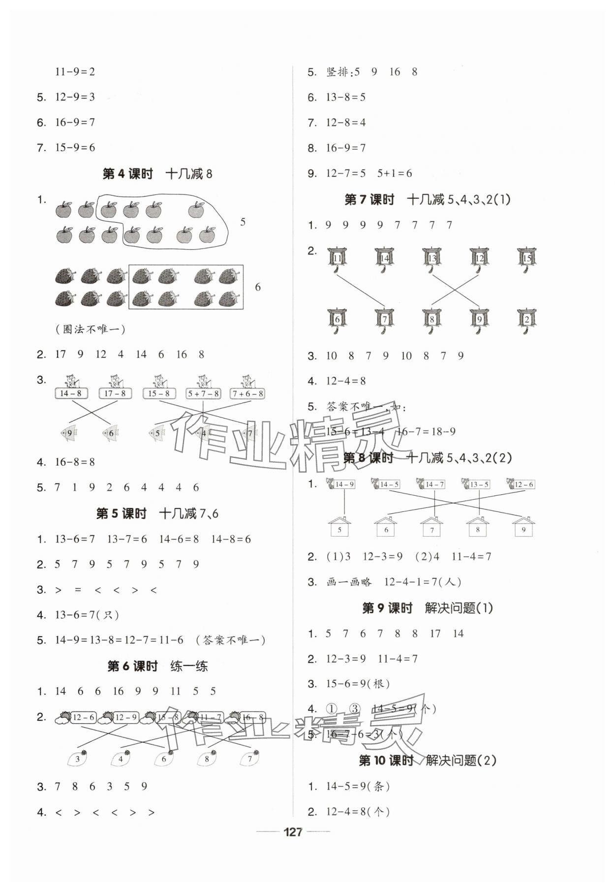 2025年新思維伴你學一年級數(shù)學下冊人教版 第3頁