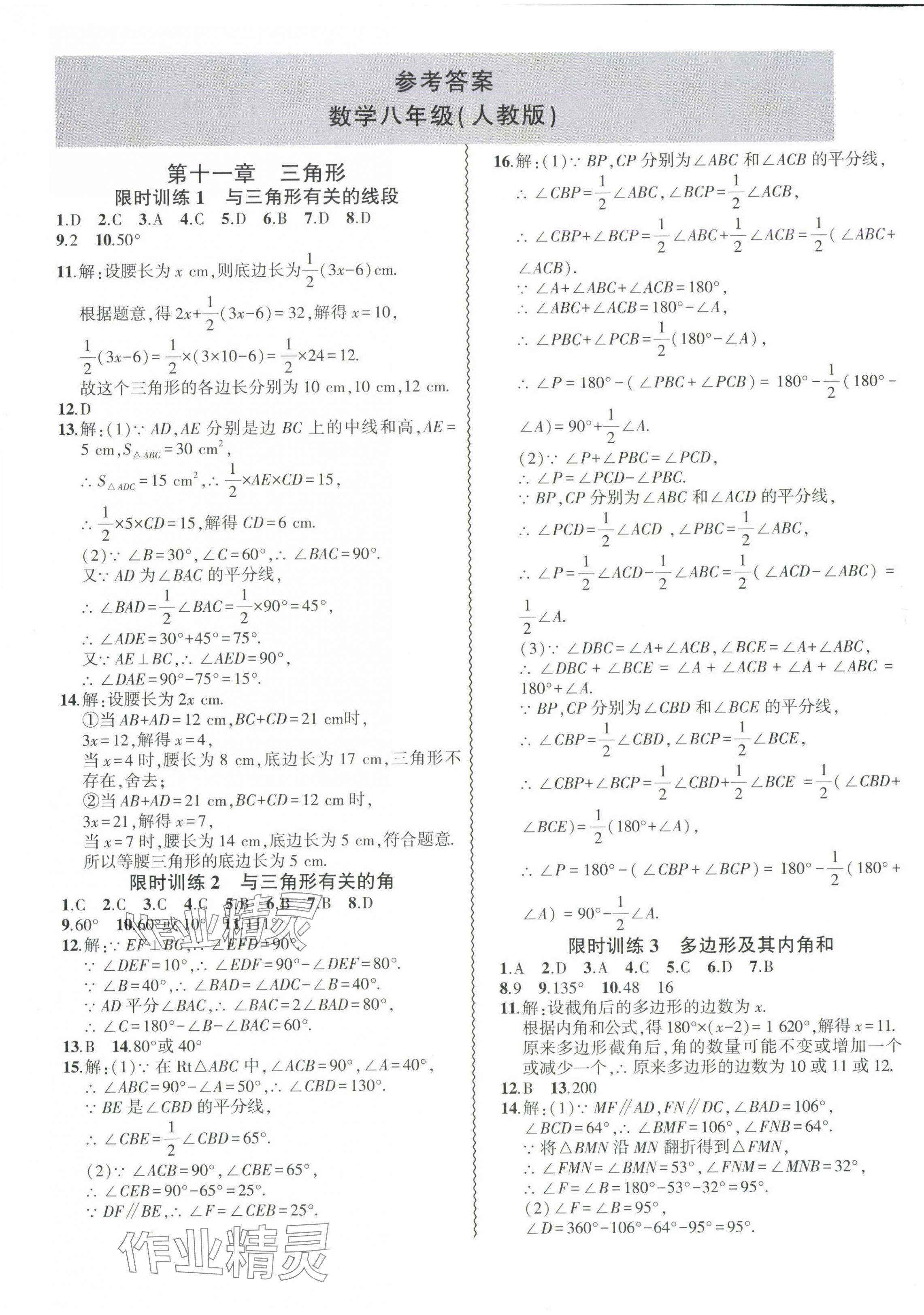 2025年假期總動員寒假必刷題八年級數(shù)學(xué)人教版 第1頁