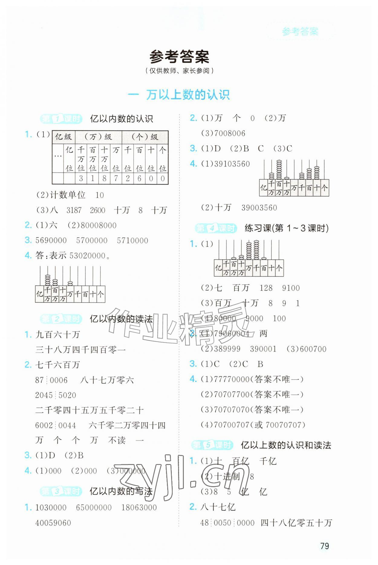 2026年53随堂测四年级数学上册人教版&nbsp;第1页